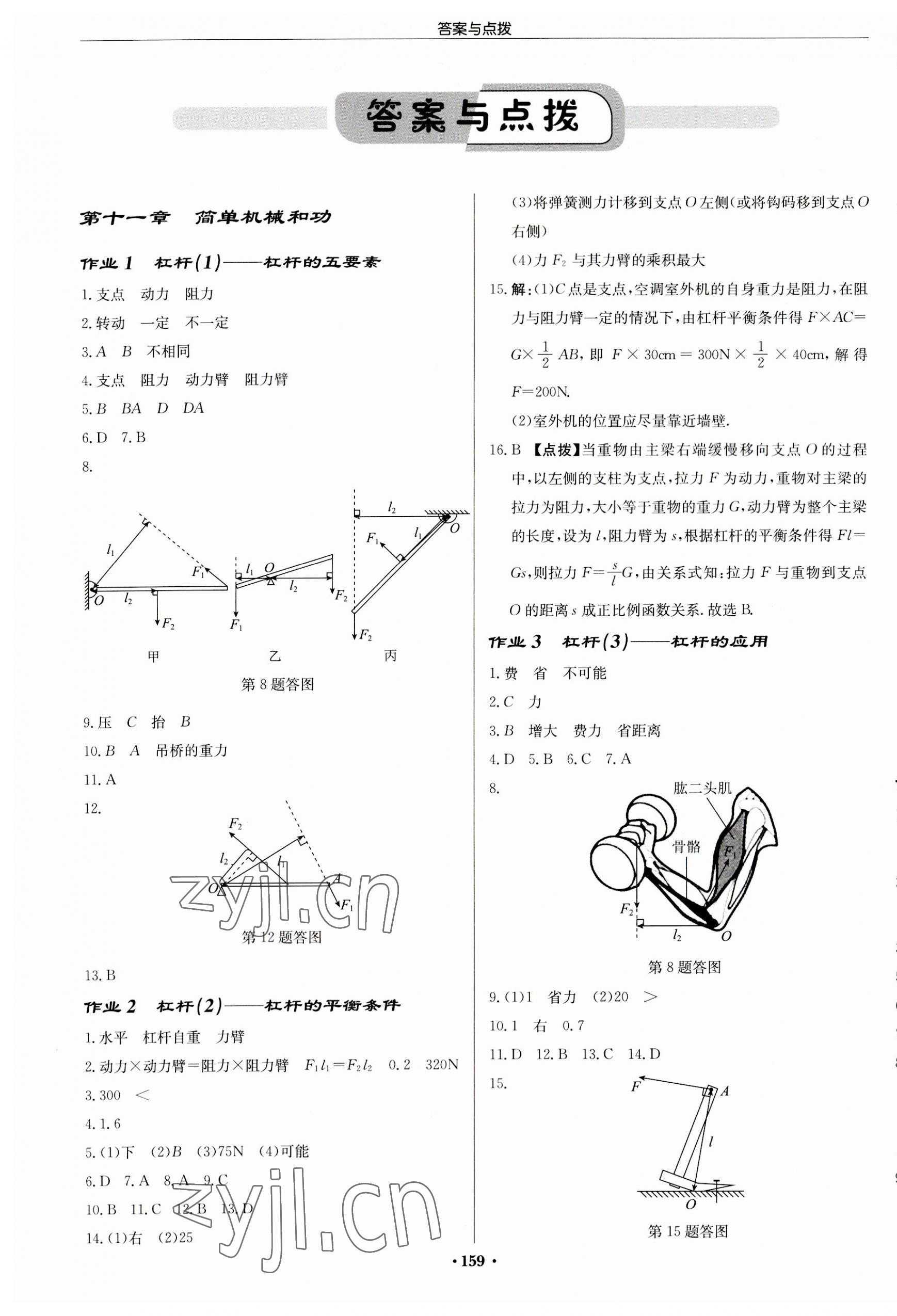 2023年啟東中學(xué)作業(yè)本九年級(jí)物理上冊(cè)蘇科版徐州專版 第1頁(yè)