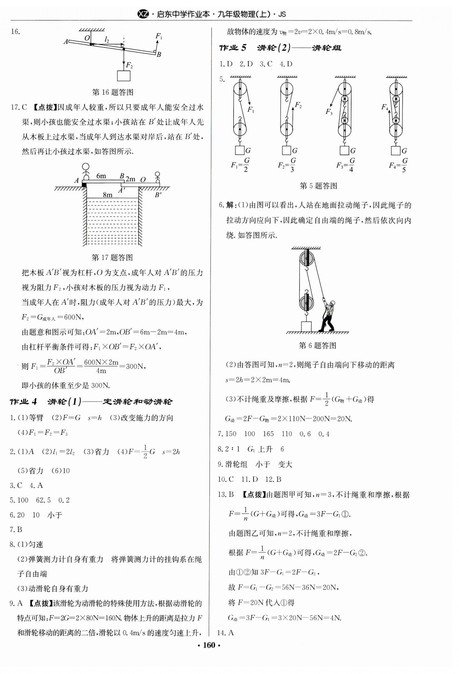 2023年啟東中學(xué)作業(yè)本九年級物理上冊蘇科版徐州專版 第2頁