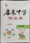 2023年啟東中學(xué)作業(yè)本九年級(jí)物理上冊(cè)蘇科版徐州專版