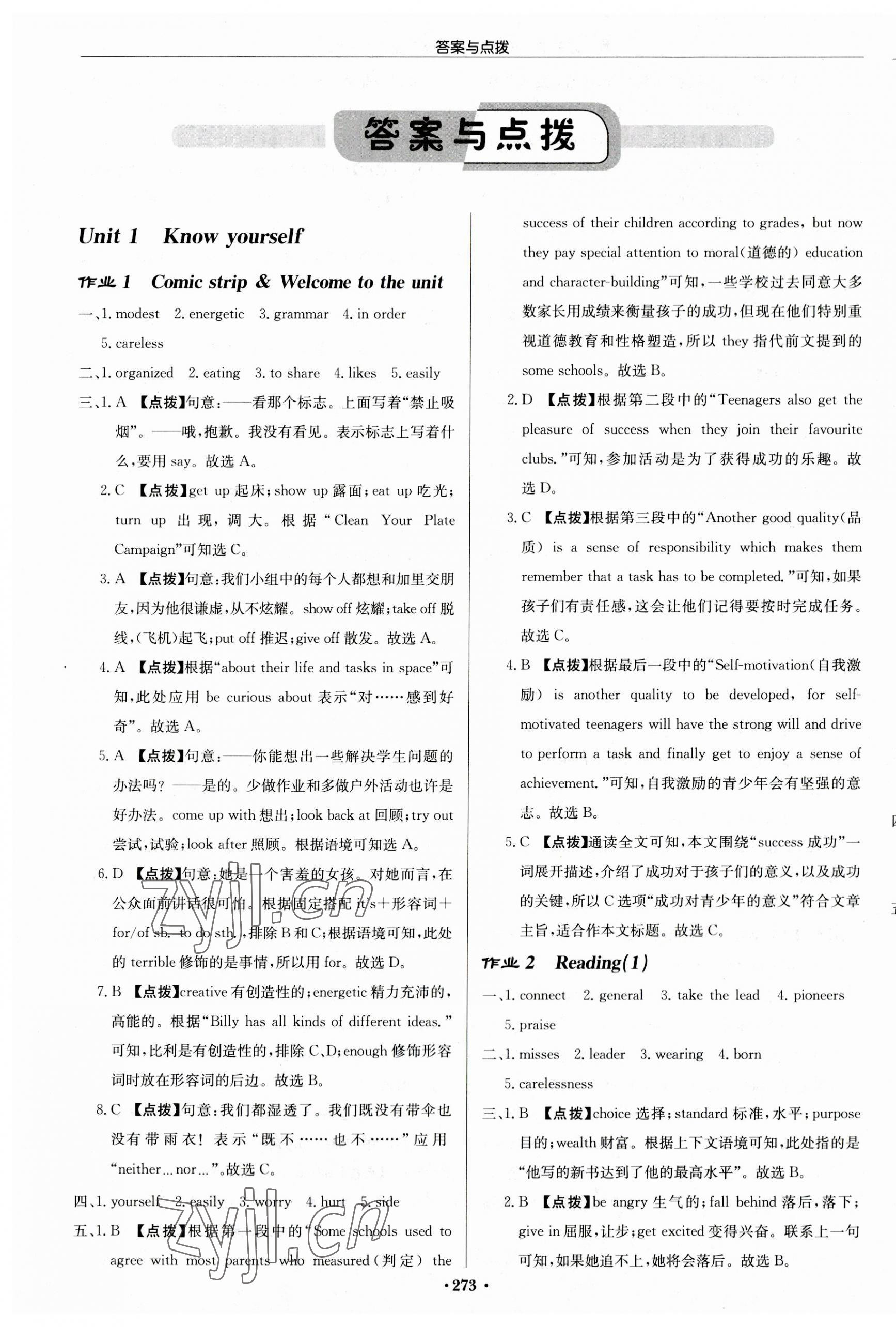 2023年啟東中學作業(yè)本九年級英語上冊譯林版徐州專版 第1頁