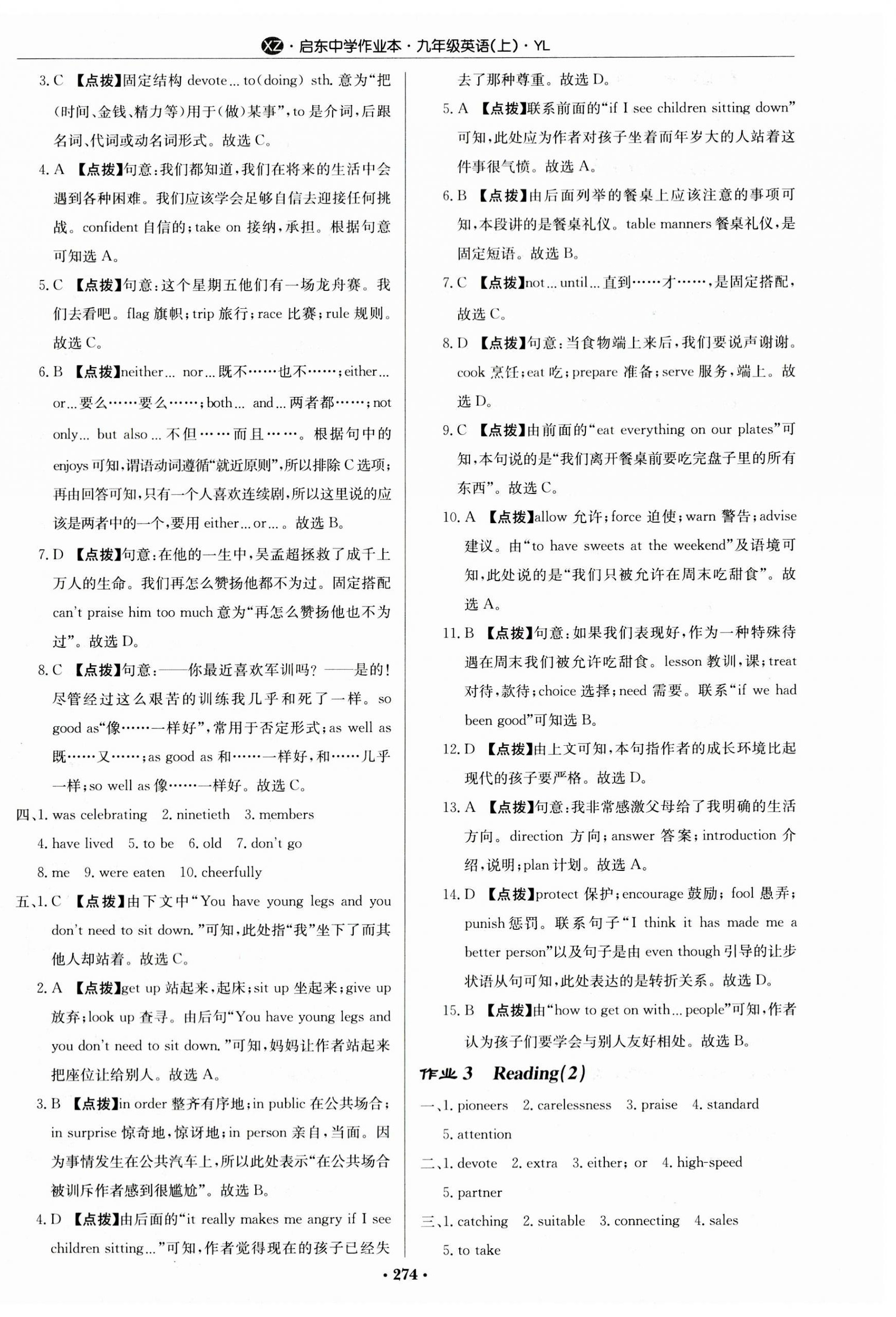 2023年啟東中學(xué)作業(yè)本九年級(jí)英語(yǔ)上冊(cè)譯林版徐州專版 第2頁(yè)