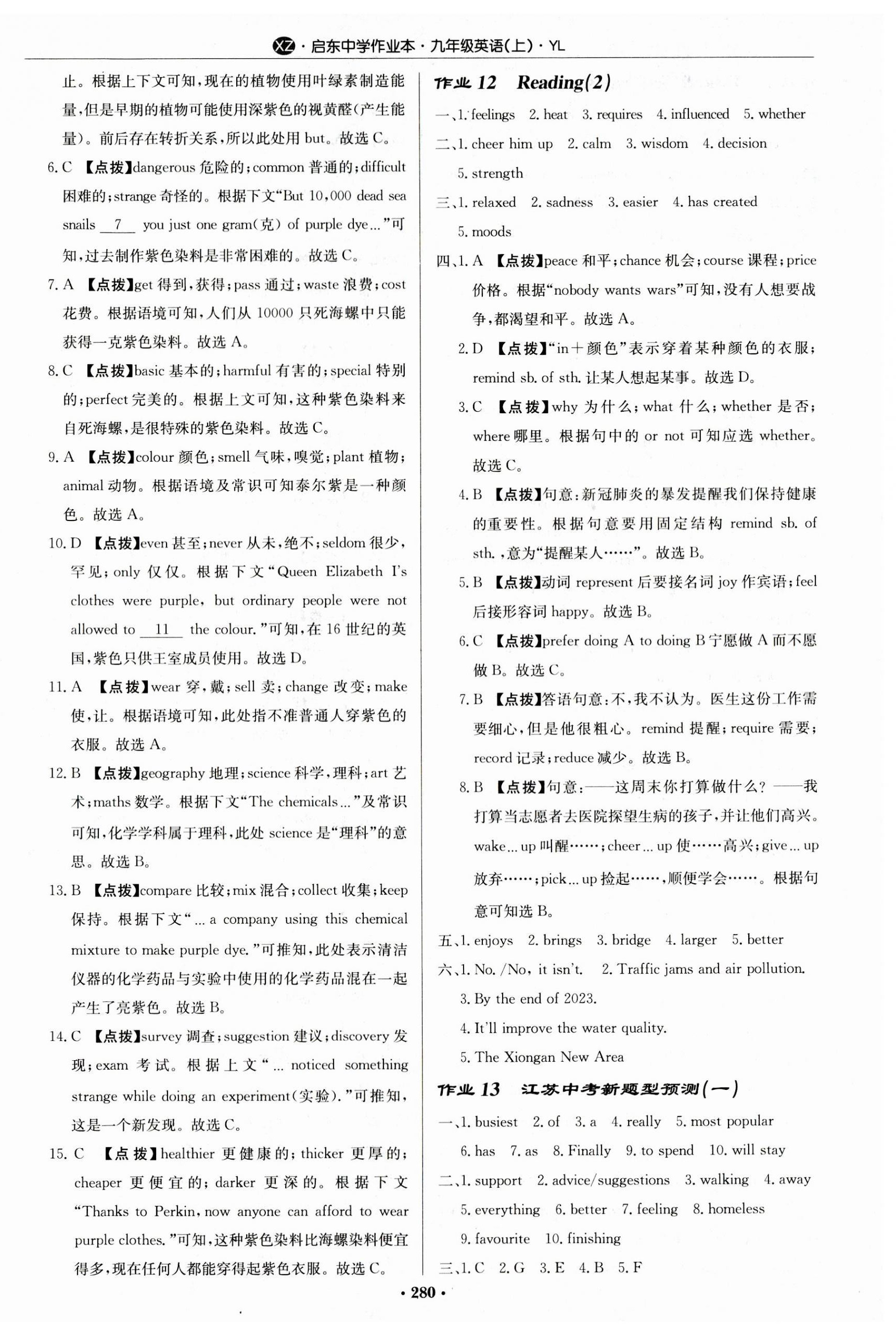 2023年啟東中學(xué)作業(yè)本九年級英語上冊譯林版徐州專版 第8頁