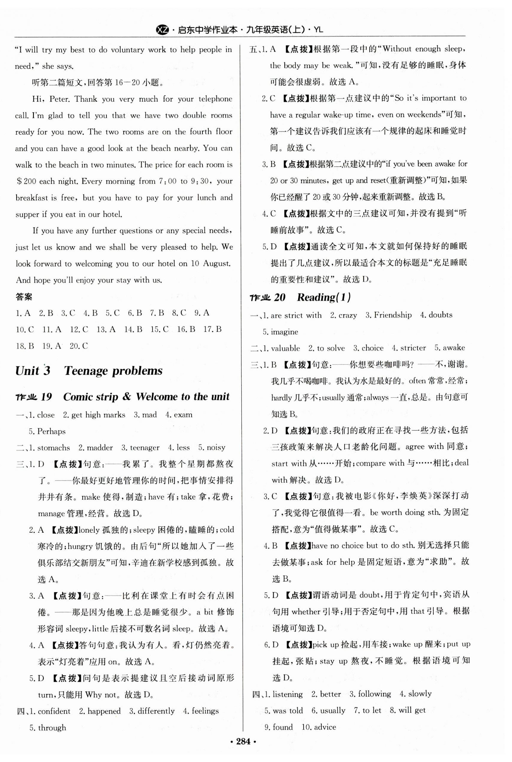 2023年啟東中學作業(yè)本九年級英語上冊譯林版徐州專版 第12頁