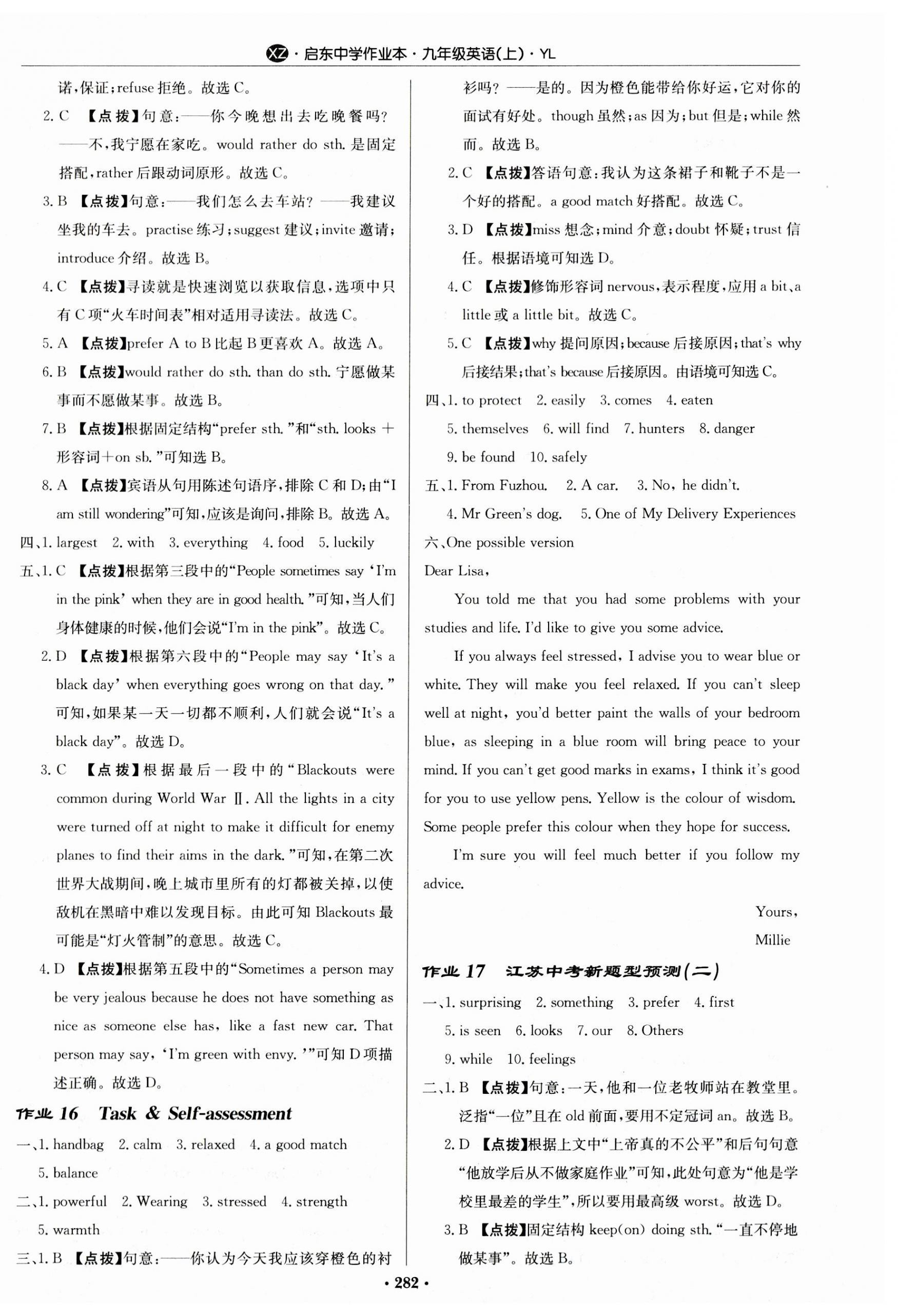 2023年啟東中學(xué)作業(yè)本九年級(jí)英語(yǔ)上冊(cè)譯林版徐州專版 第10頁(yè)