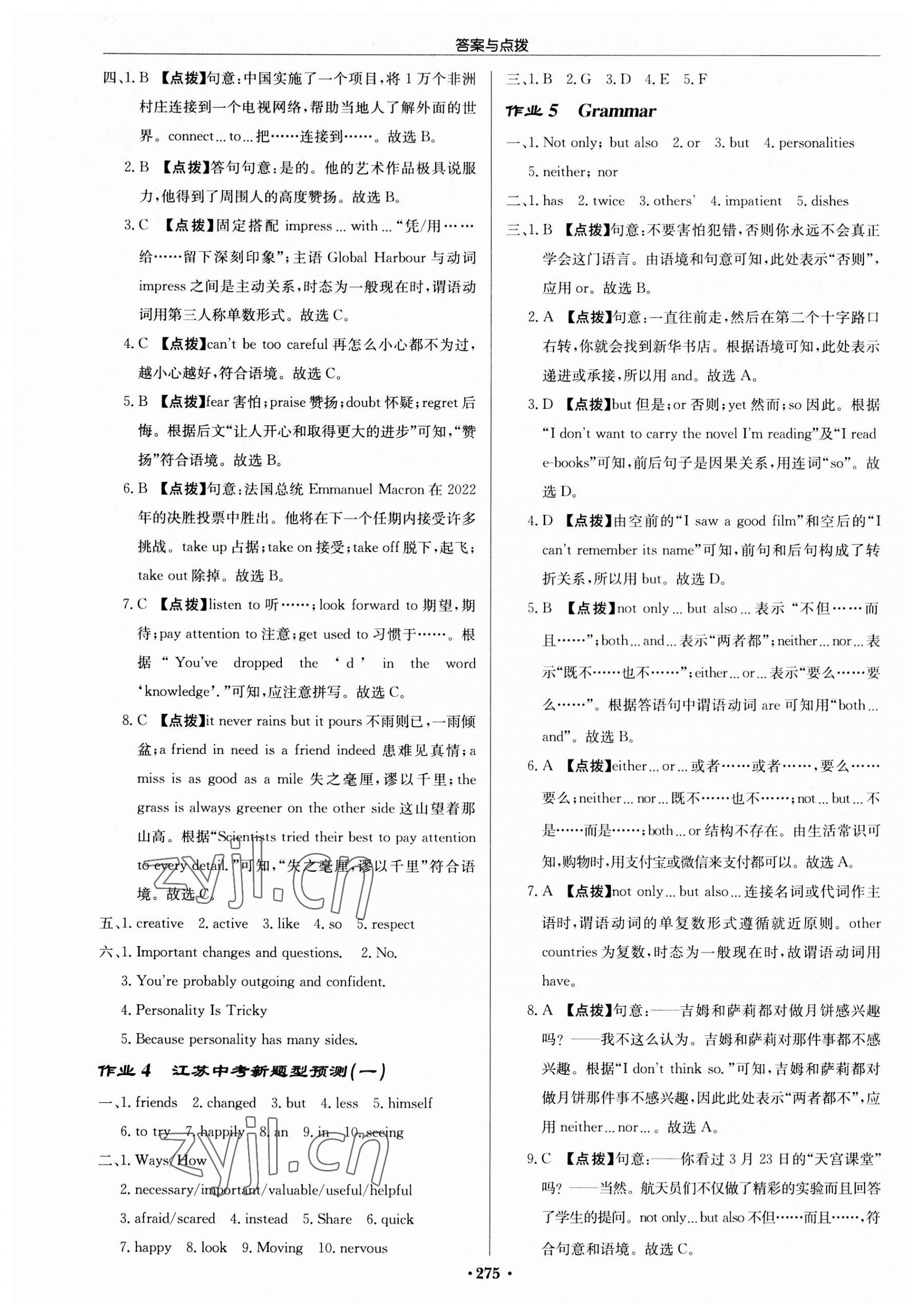 2023年啟東中學(xué)作業(yè)本九年級(jí)英語上冊譯林版徐州專版 第3頁