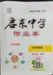 2023年啟東中學(xué)作業(yè)本九年級(jí)英語(yǔ)上冊(cè)譯林版徐州專版