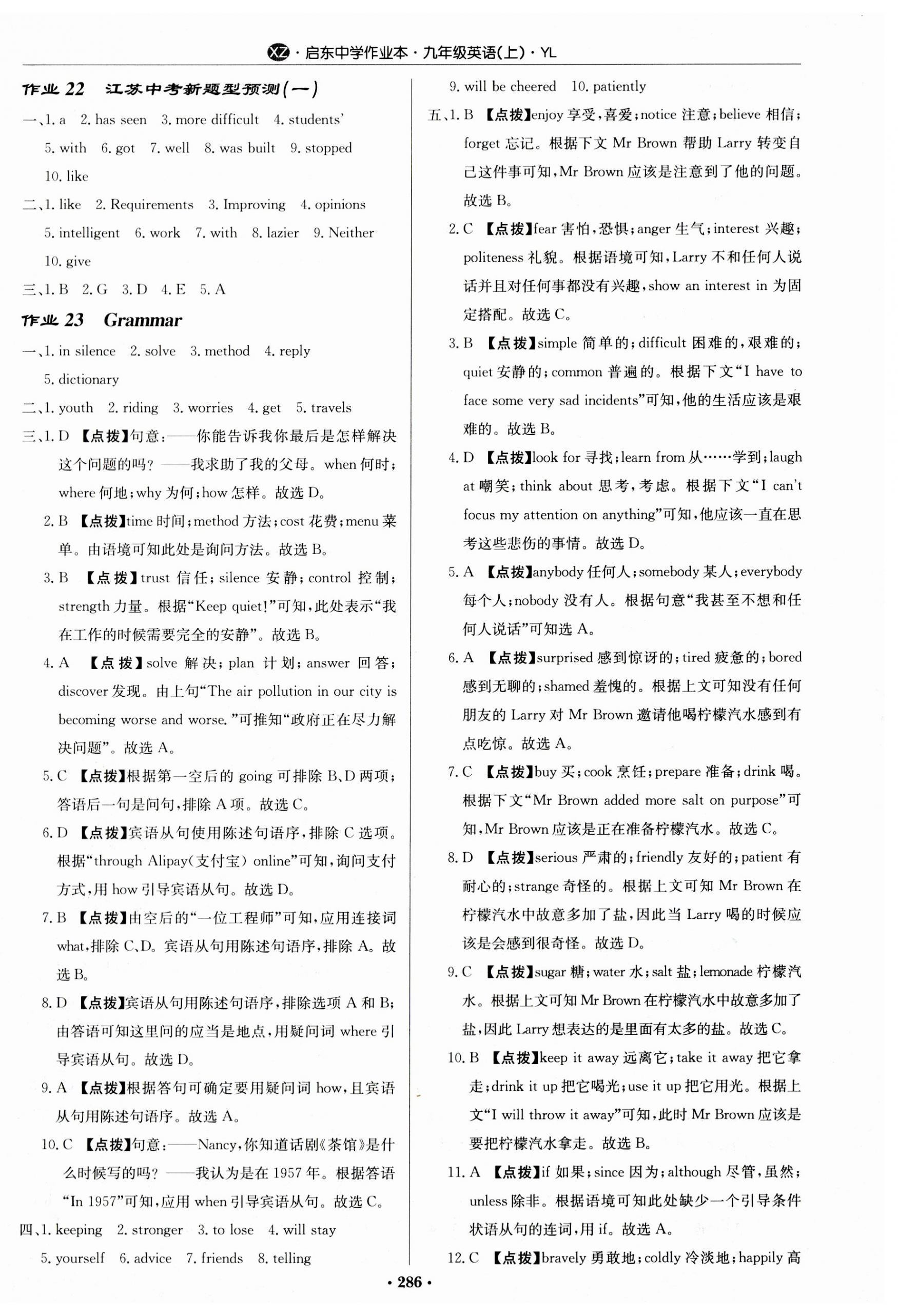 2023年啟東中學(xué)作業(yè)本九年級(jí)英語上冊(cè)譯林版徐州專版 第14頁