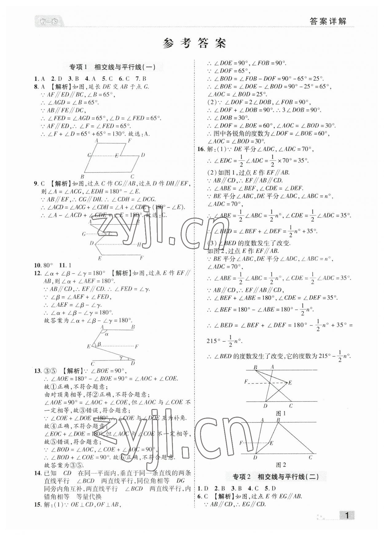 2023年有一套初中期末真題匯編七年級數(shù)學(xué)下冊人教版河南專版 參考答案第1頁