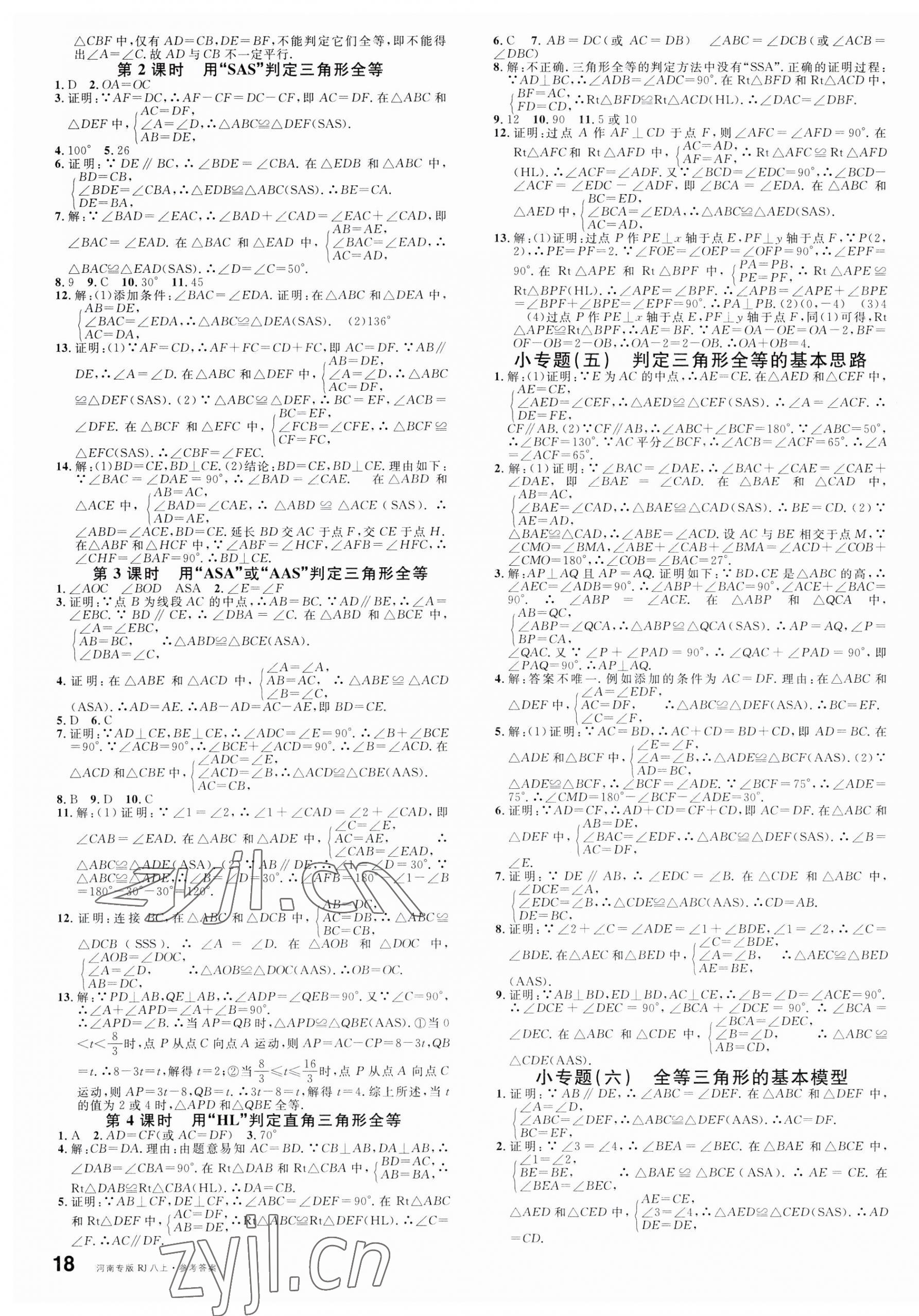 2023年名校課堂八年級數(shù)學(xué)上冊人教版2河南專版 第3頁