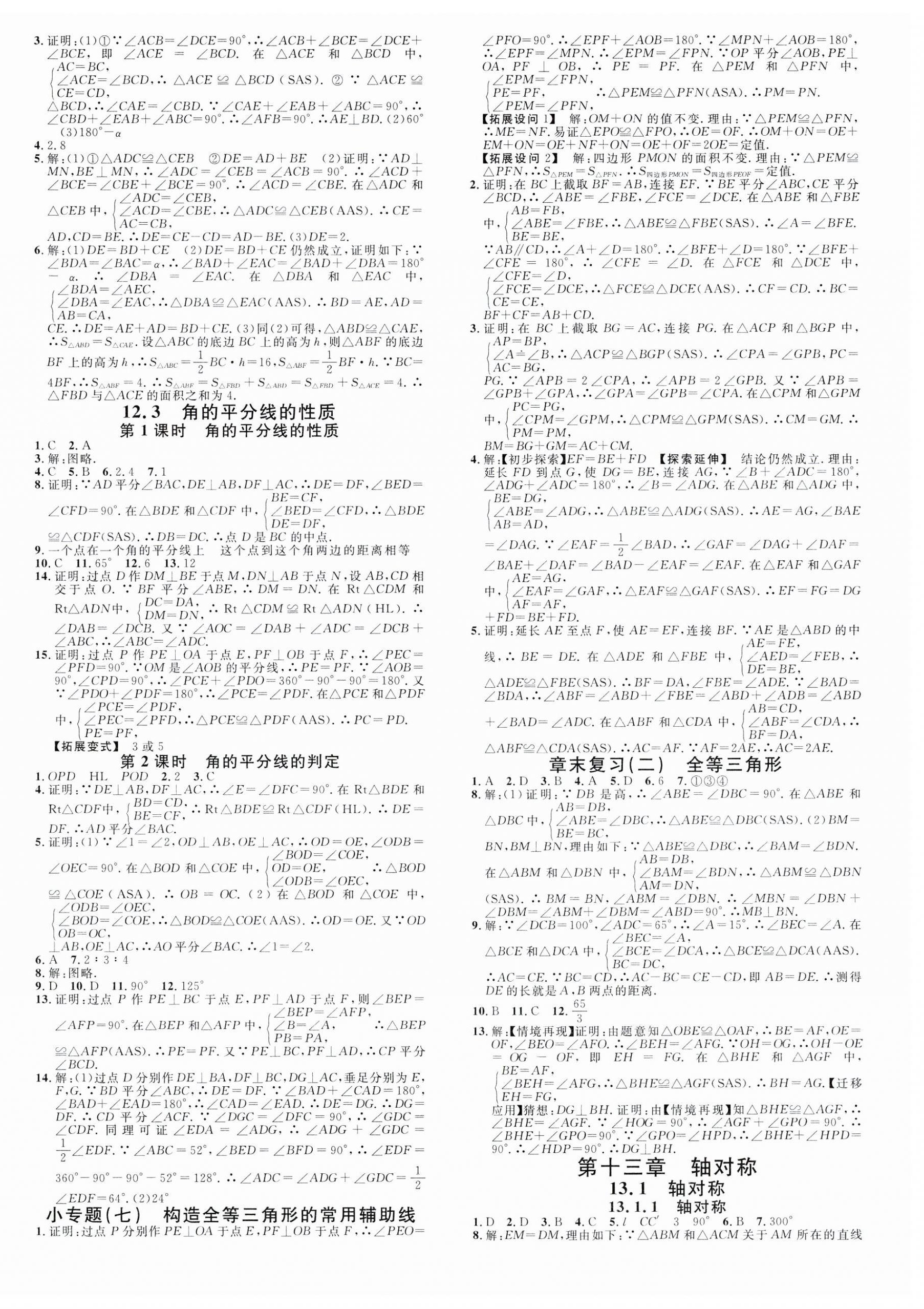 2023年名校課堂八年級數(shù)學(xué)上冊人教版2河南專版 第4頁