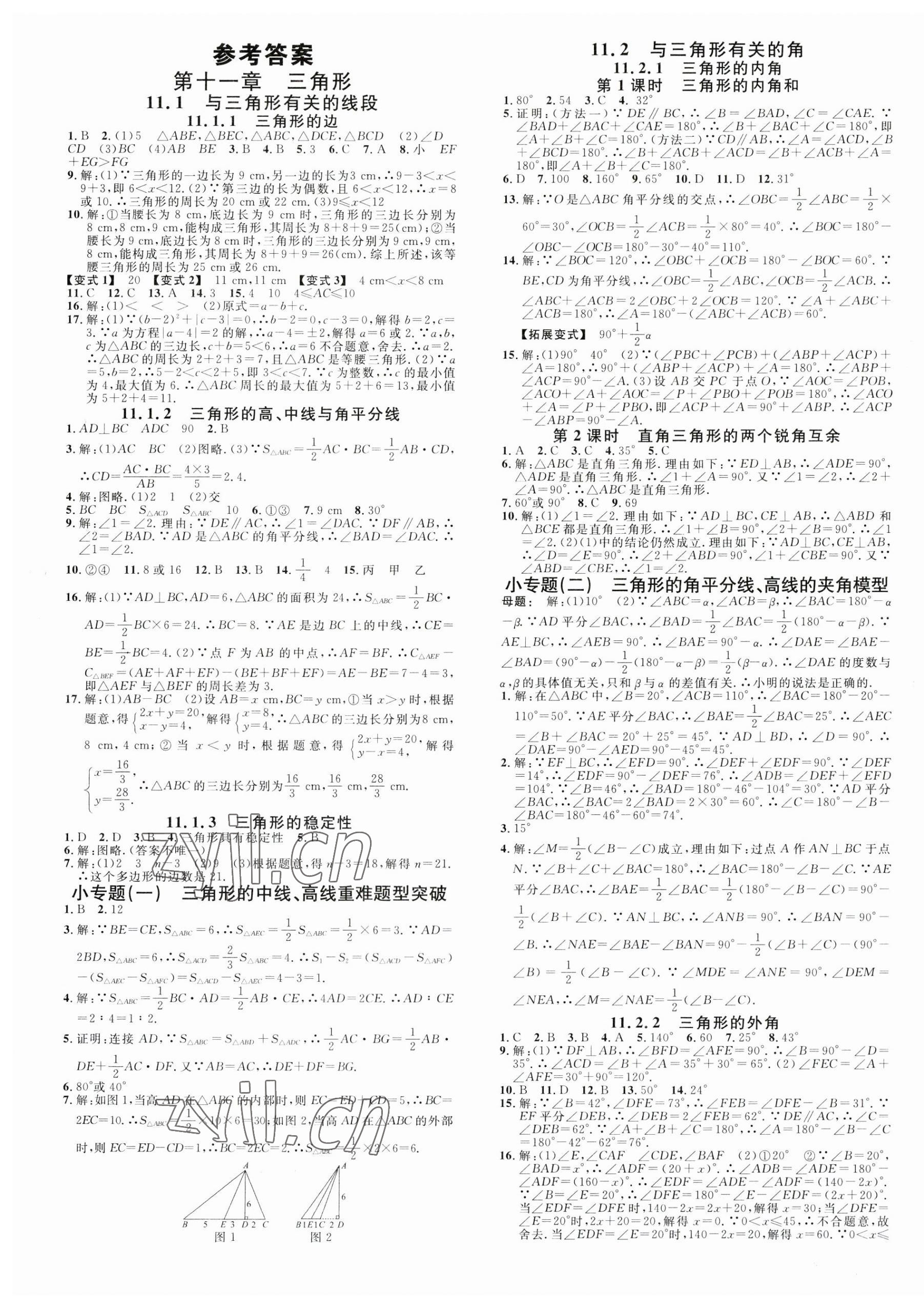 2023年名校課堂八年級數(shù)學(xué)上冊人教版2河南專版 第1頁