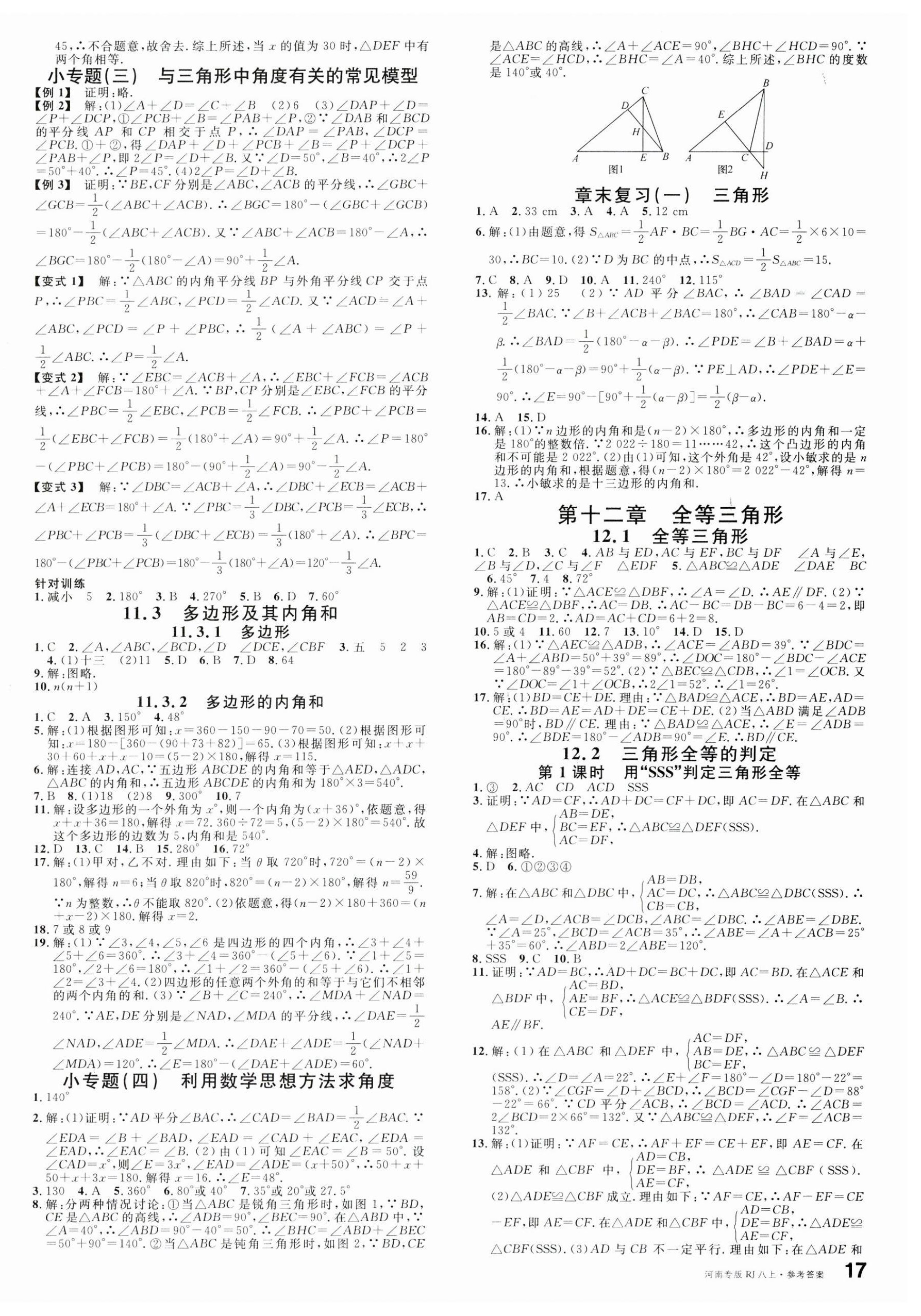 2023年名校課堂八年級數(shù)學(xué)上冊人教版2河南專版 第2頁