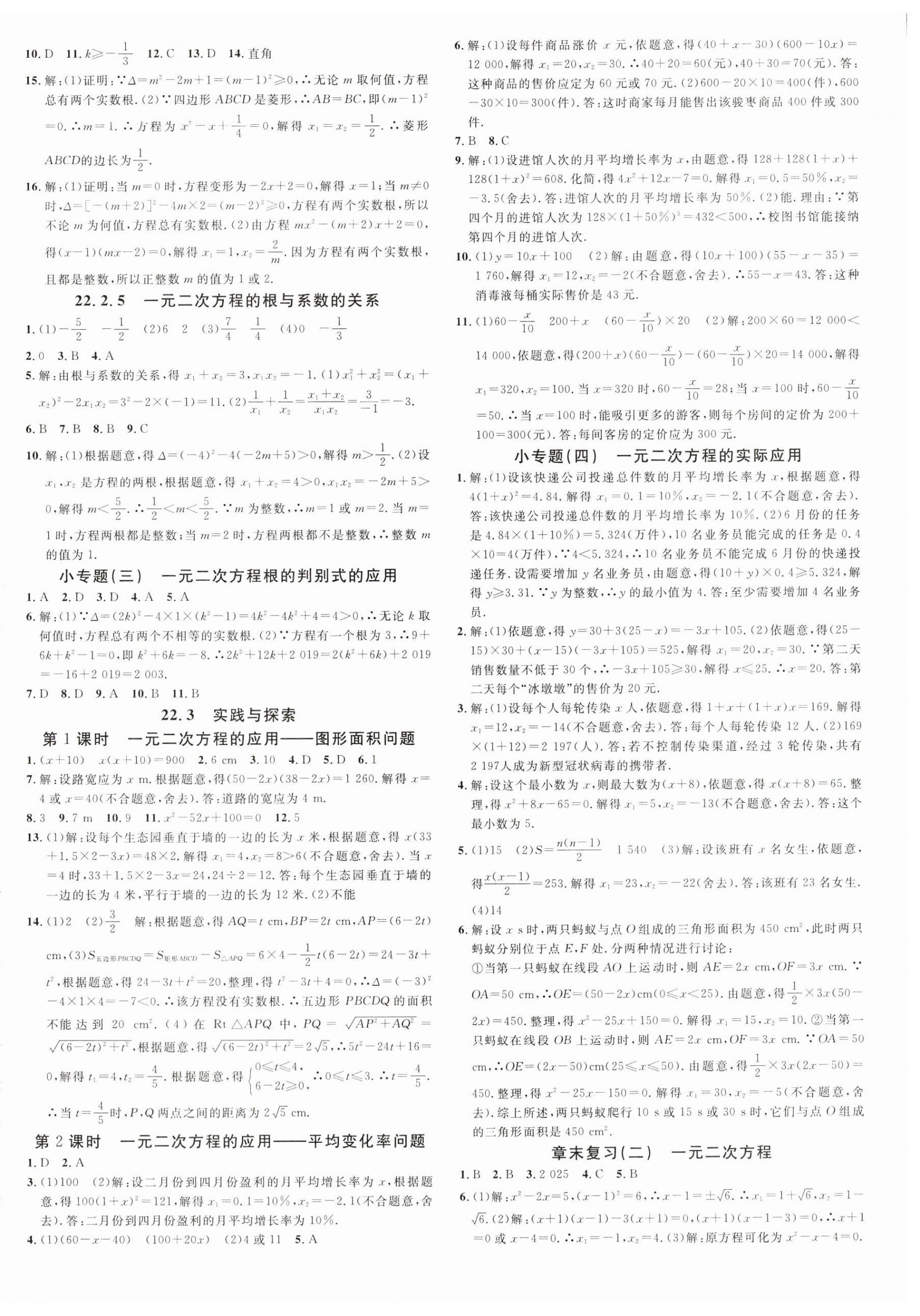 2023年名校课堂九年级数学上册华师大版8河南专版 第4页