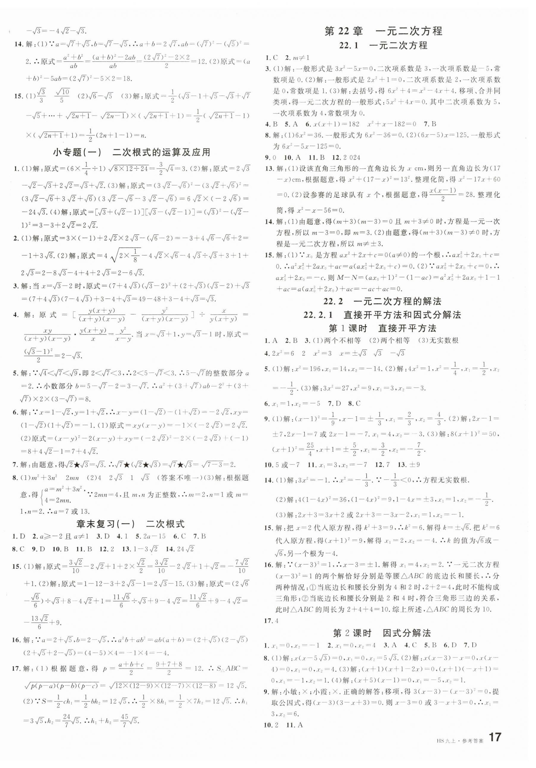 2023年名校课堂九年级数学上册华师大版8河南专版 第2页