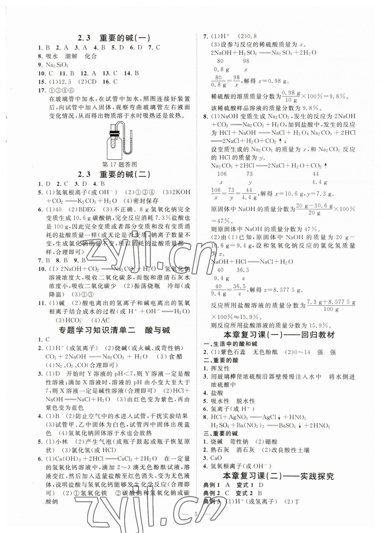 2023年全效學(xué)習(xí)九年級科學(xué)上下冊華師大版精華版 參考答案第4頁