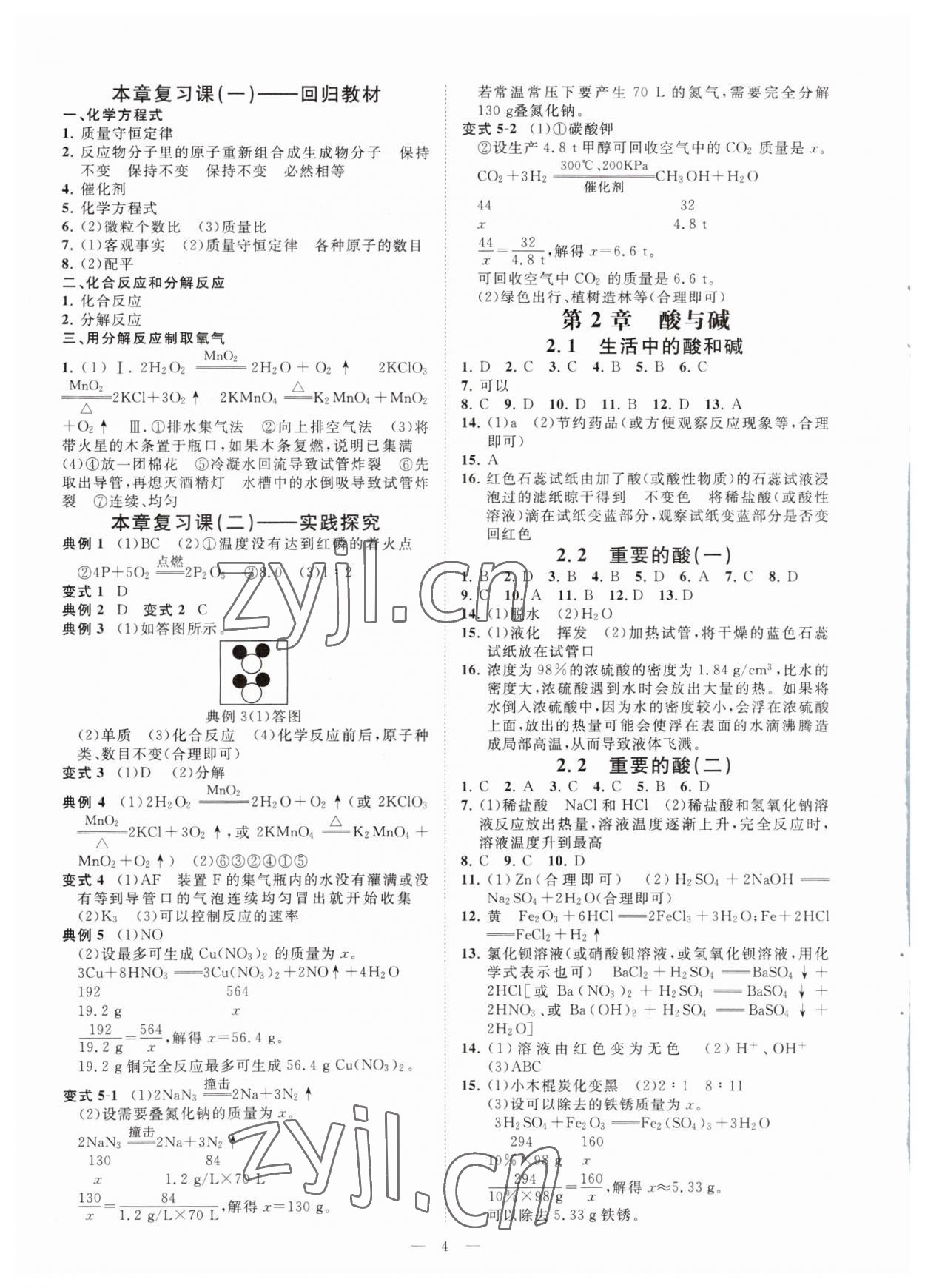 2023年全效學(xué)習(xí)九年級科學(xué)上下冊華師大版精華版 參考答案第3頁