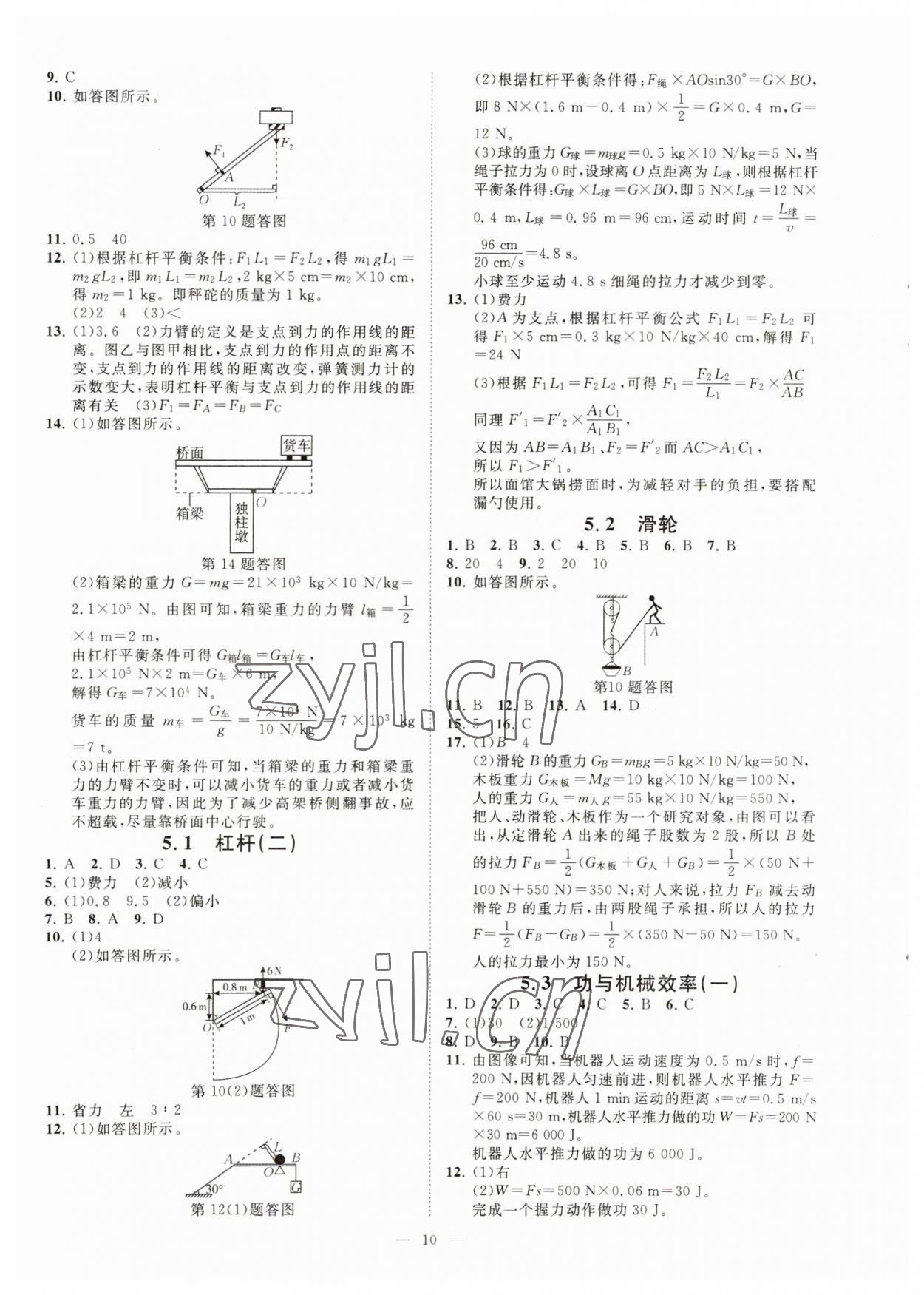 2023年全效學(xué)習(xí)九年級(jí)科學(xué)上下冊(cè)華師大版精華版 參考答案第9頁(yè)