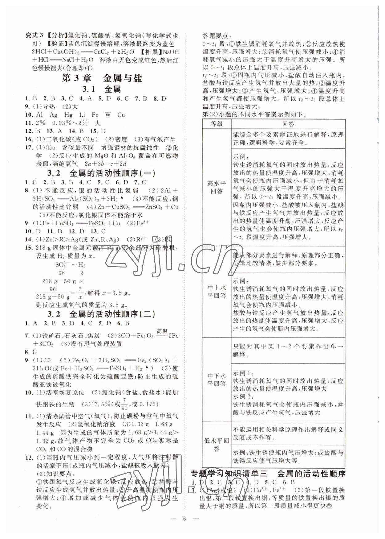 2023年全效學(xué)習(xí)九年級(jí)科學(xué)上下冊(cè)華師大版精華版 參考答案第5頁(yè)