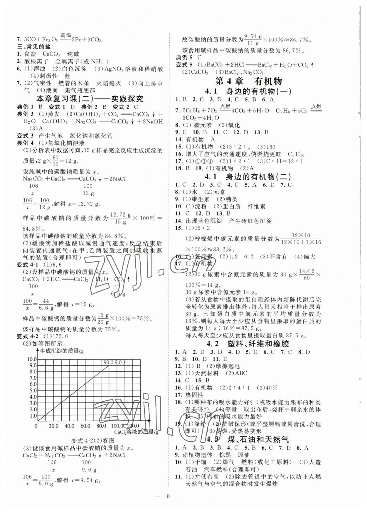 2023年全效學習九年級科學上下冊華師大版精華版 參考答案第7頁