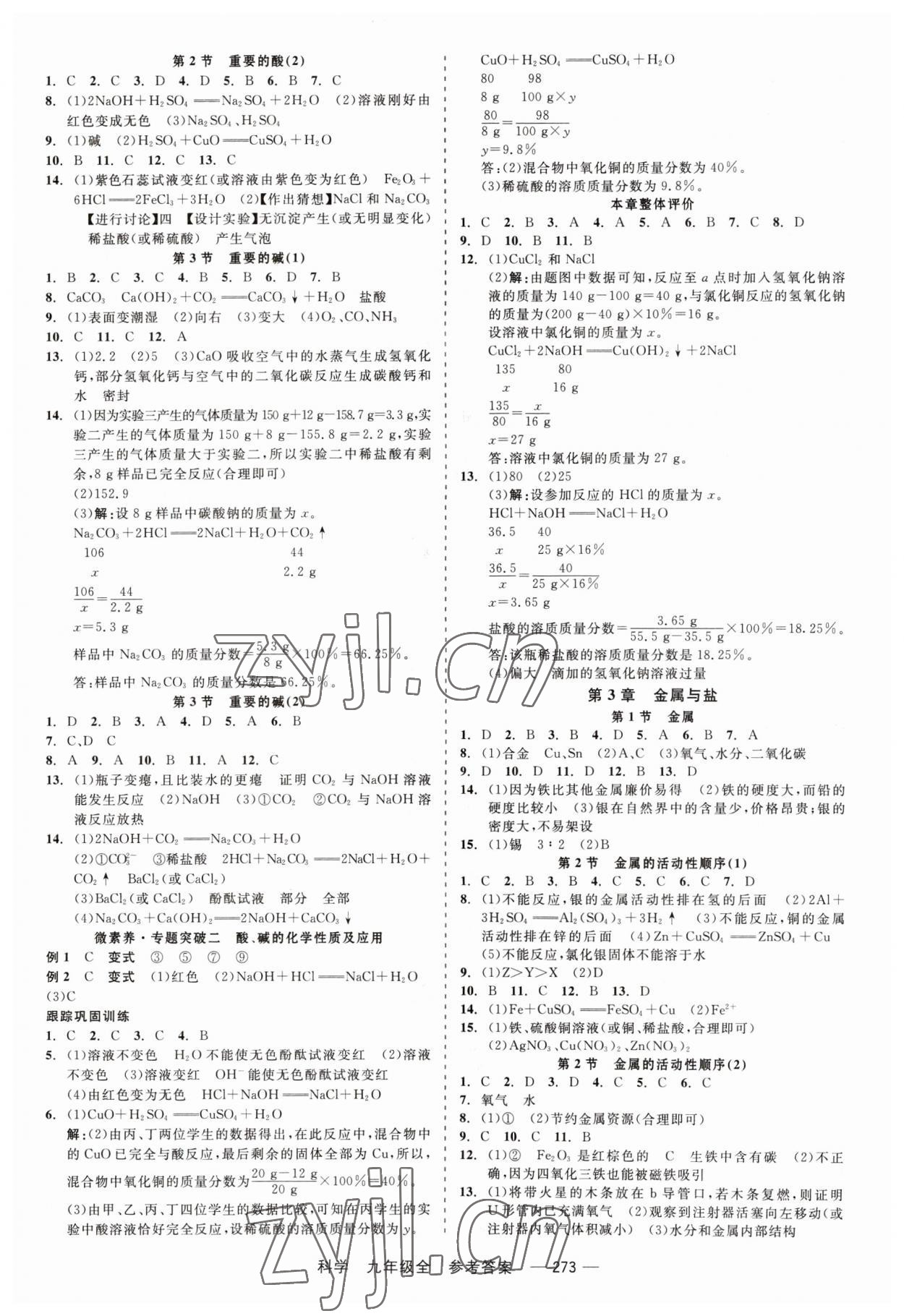 2023年精彩練習(xí)就練這一本九年級科學(xué)全一冊華師大版 第3頁