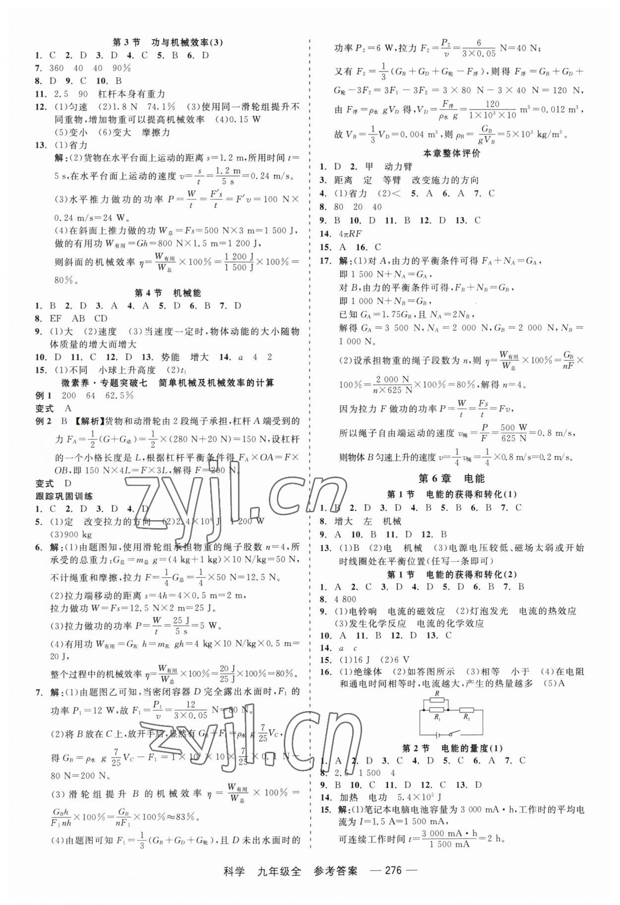 2023年精彩練習(xí)就練這一本九年級(jí)科學(xué)全一冊(cè)華師大版 第6頁(yè)