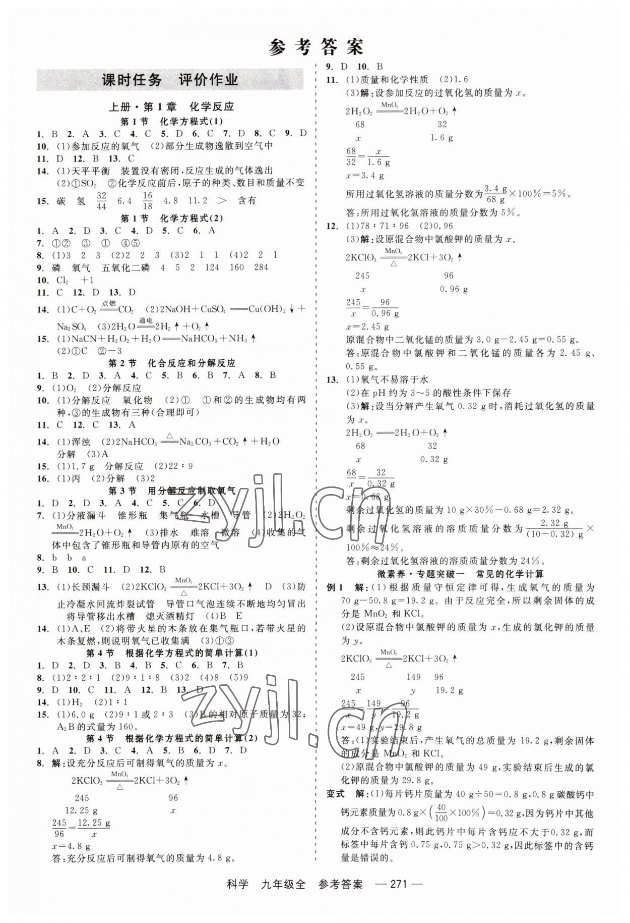 2023年精彩練習(xí)就練這一本九年級科學(xué)全一冊華師大版 第1頁