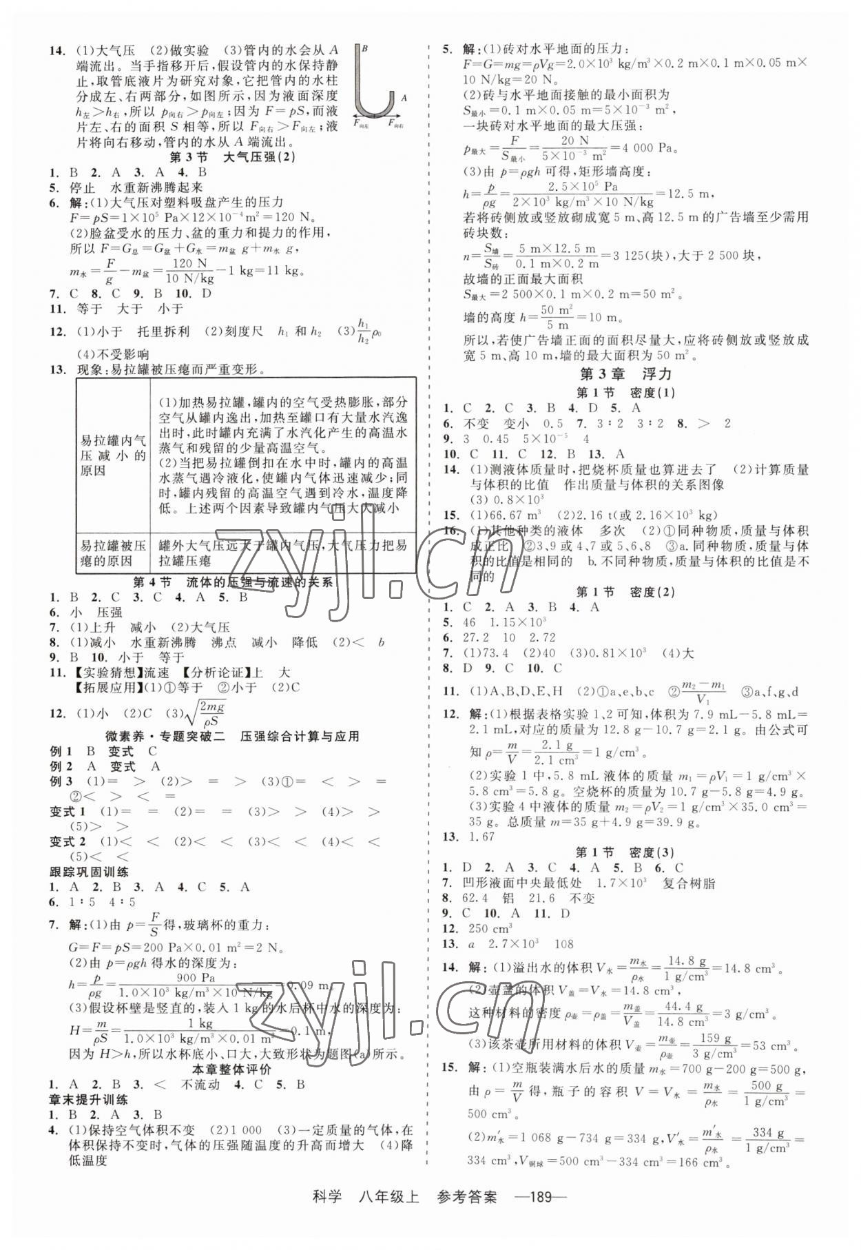 2023年精彩练习就练这一本八年级科学上册华师大版 第3页