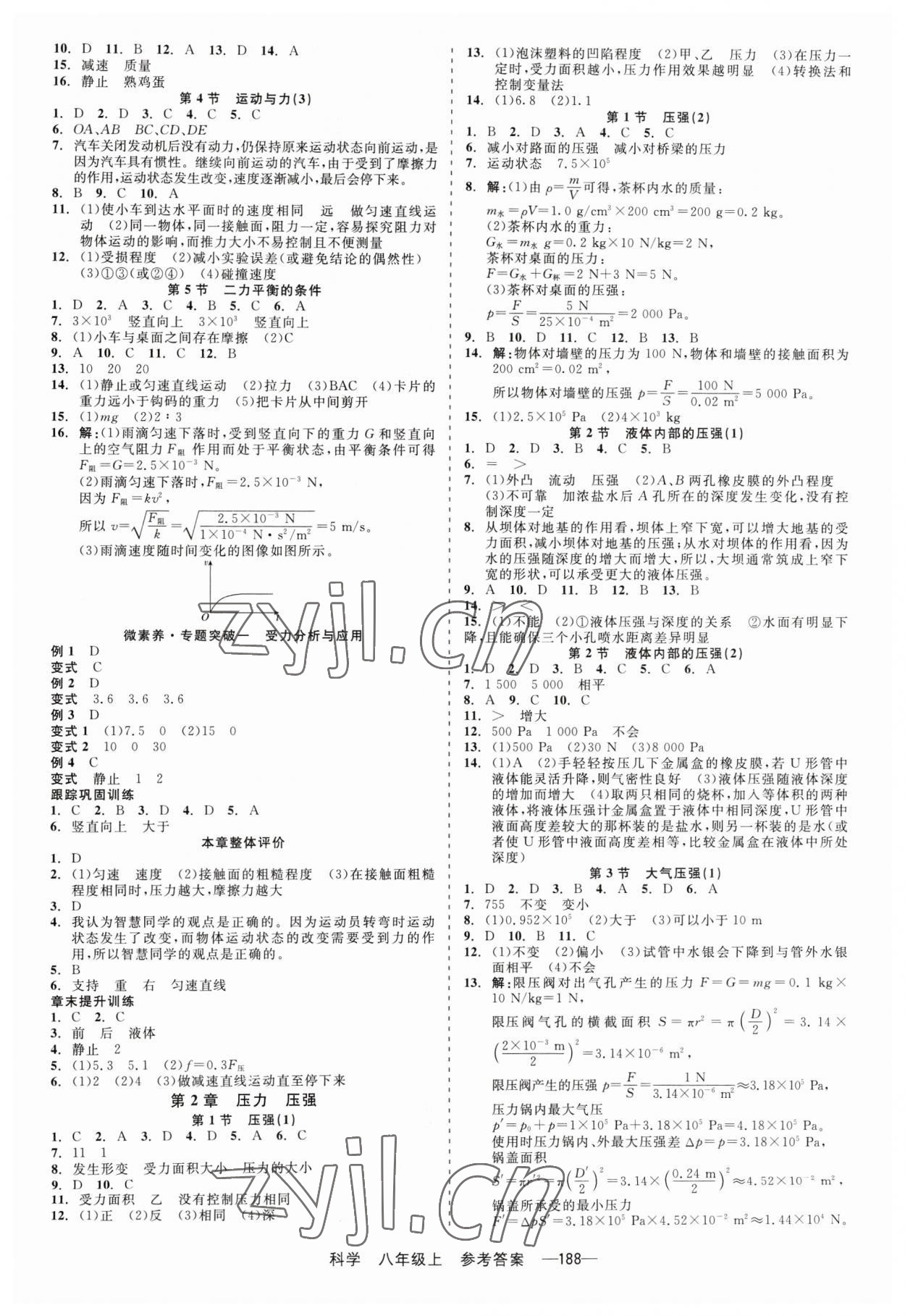 2023年精彩练习就练这一本八年级科学上册华师大版 第2页