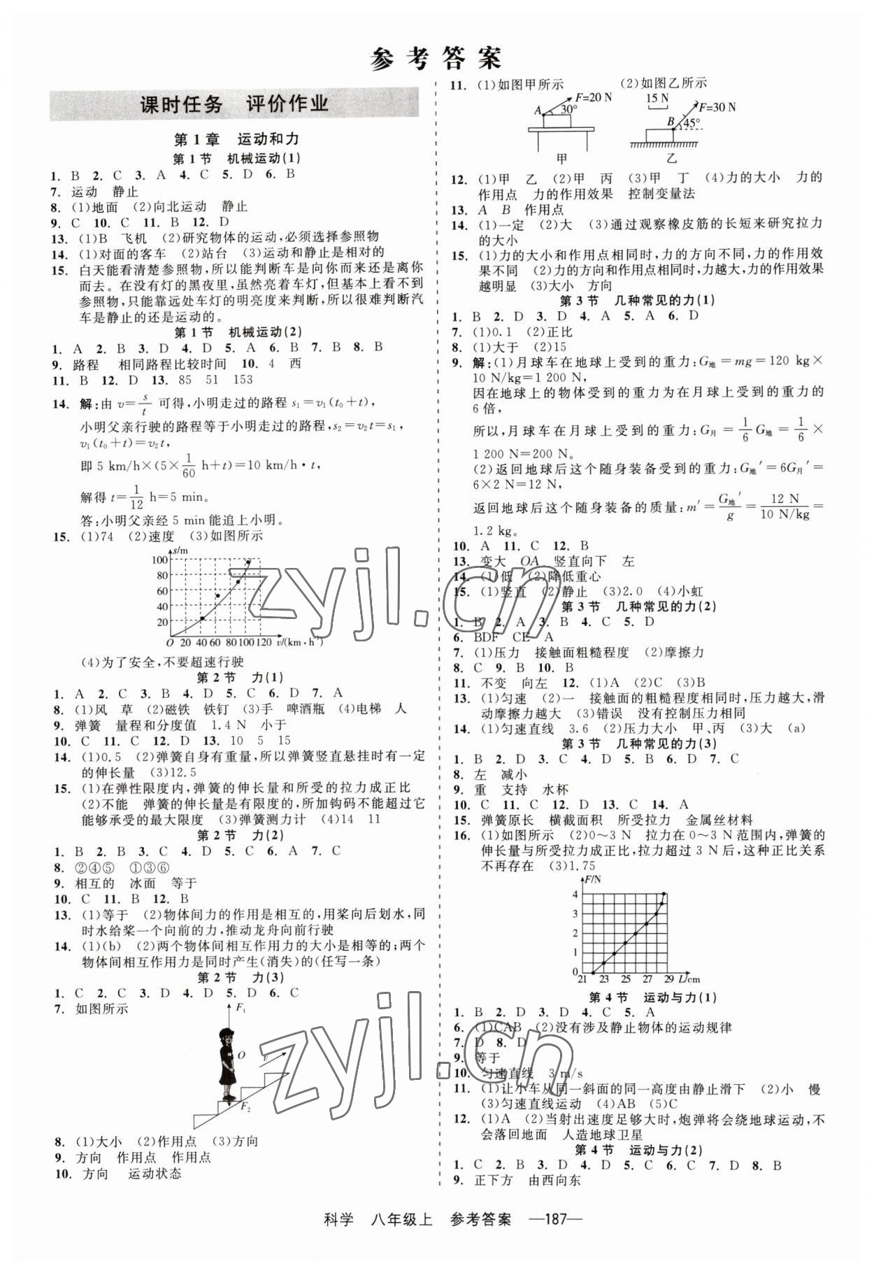 2023年精彩練習(xí)就練這一本八年級科學(xué)上冊華師大版 第1頁