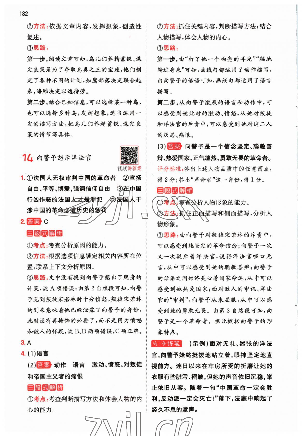 2023年一本小學(xué)語(yǔ)文閱讀訓(xùn)練100篇五年級(jí) 參考答案第8頁(yè)