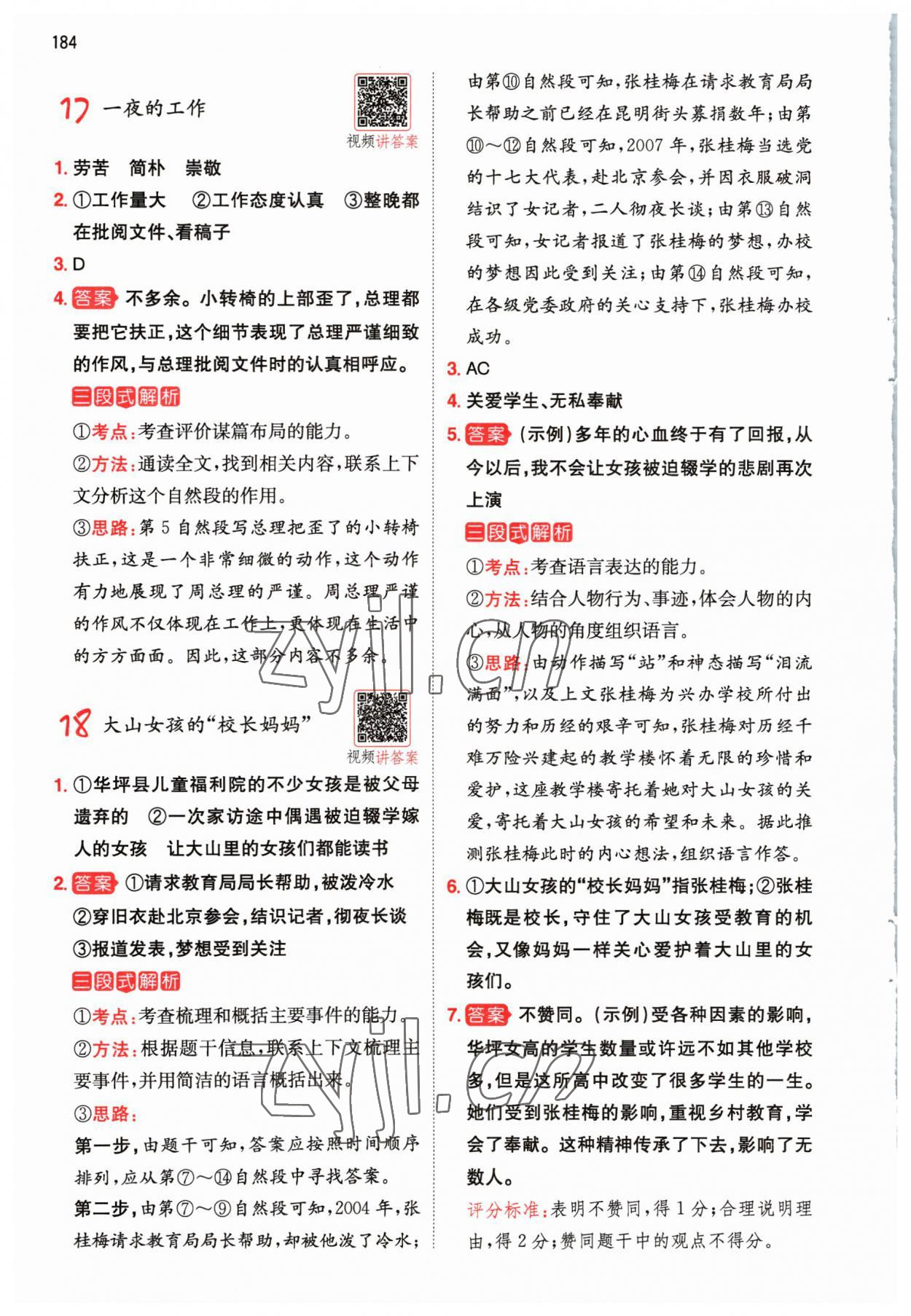 2023年一本小學(xué)語文閱讀訓(xùn)練100篇五年級(jí) 參考答案第10頁