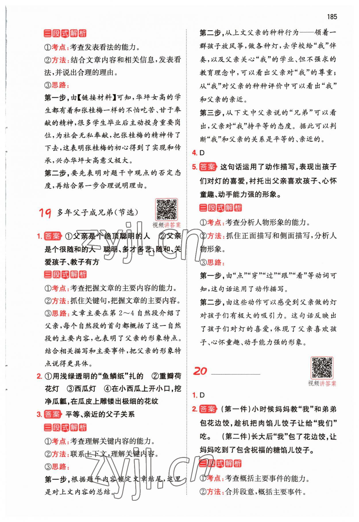 2023年一本小学语文阅读训练100篇五年级 参考答案第11页