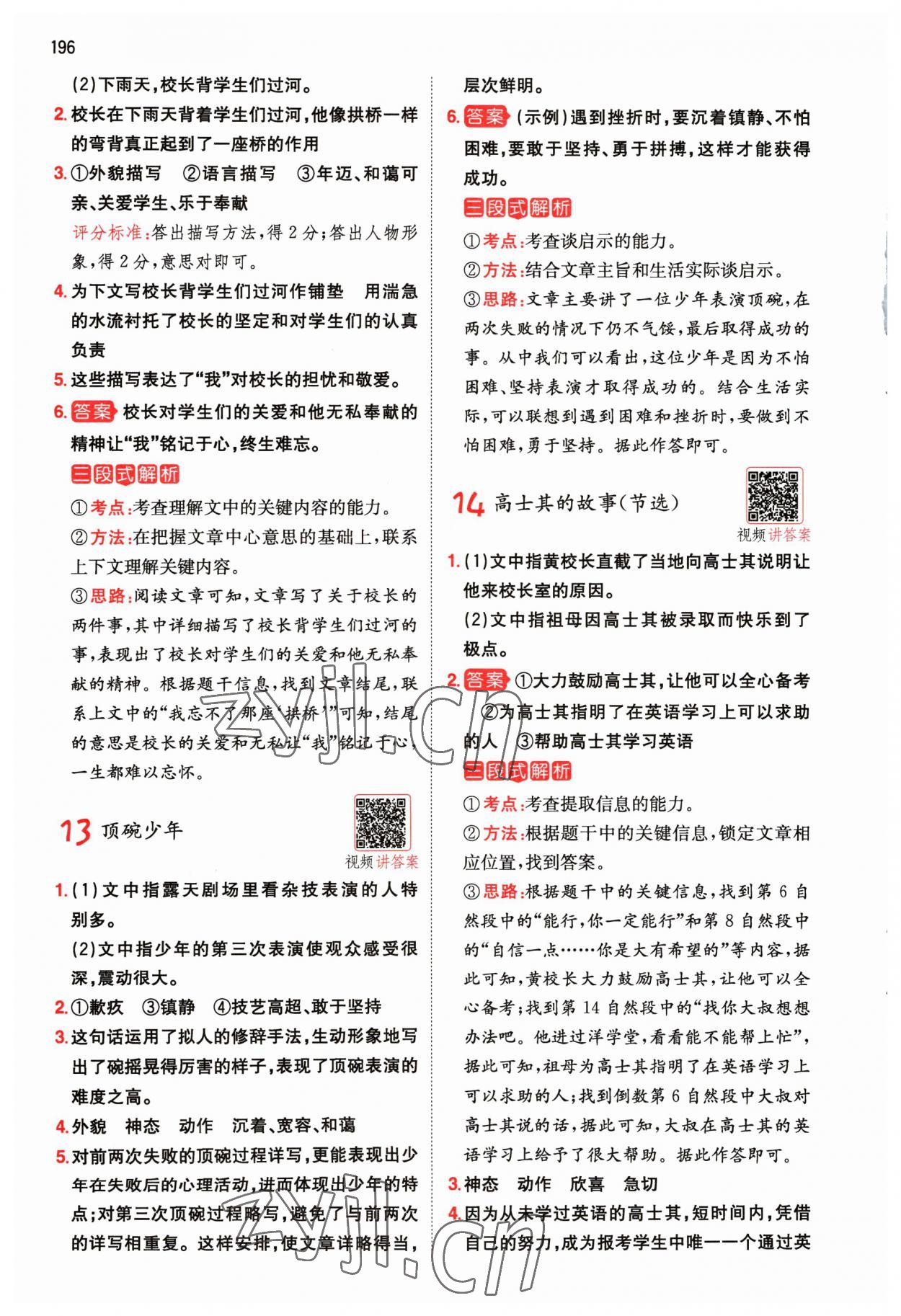 2023年一本小學(xué)語文閱讀訓(xùn)練100篇六年級閱讀題 參考答案第6頁