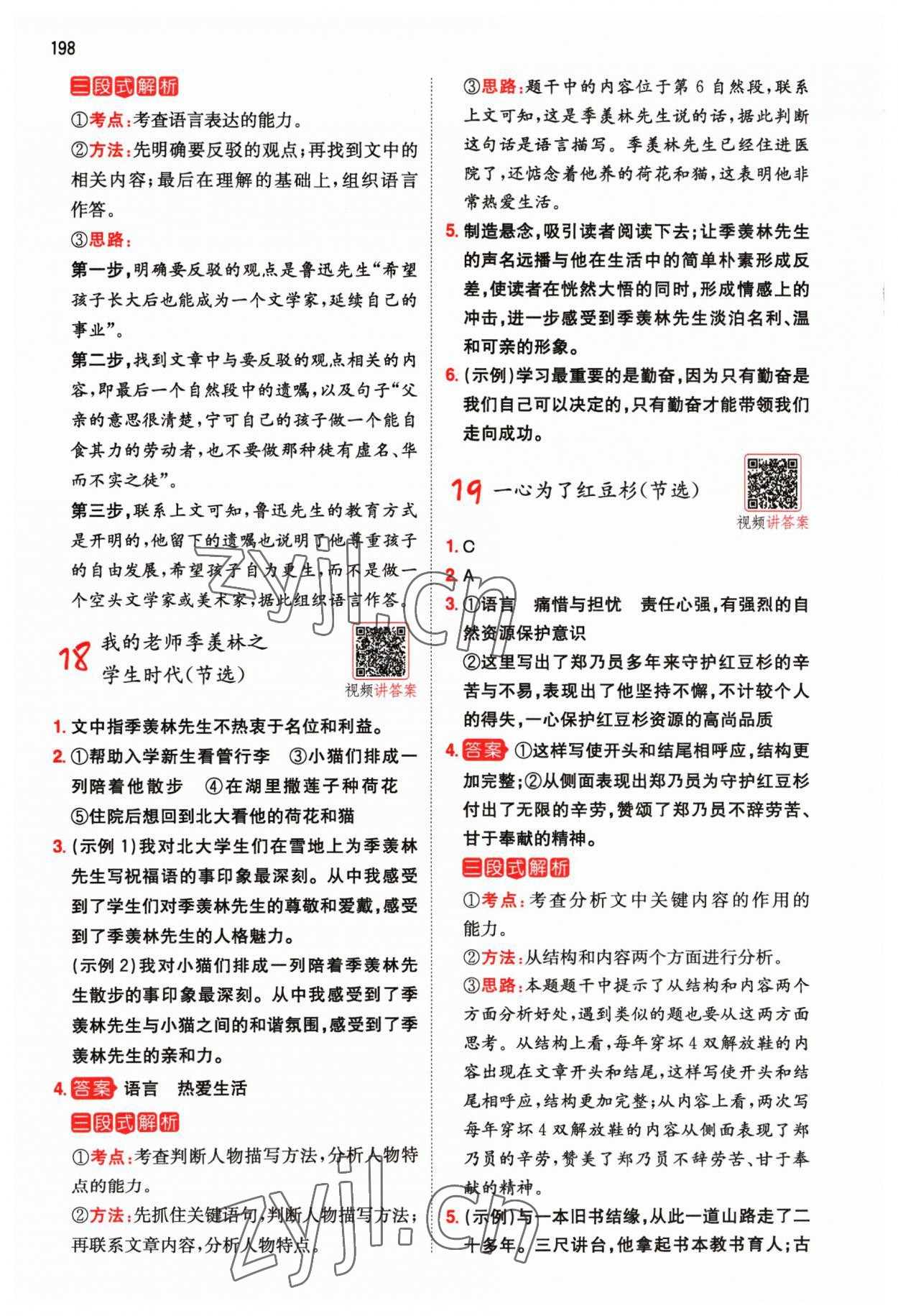 2023年一本小學(xué)語(yǔ)文閱讀訓(xùn)練100篇六年級(jí)閱讀題 參考答案第8頁(yè)