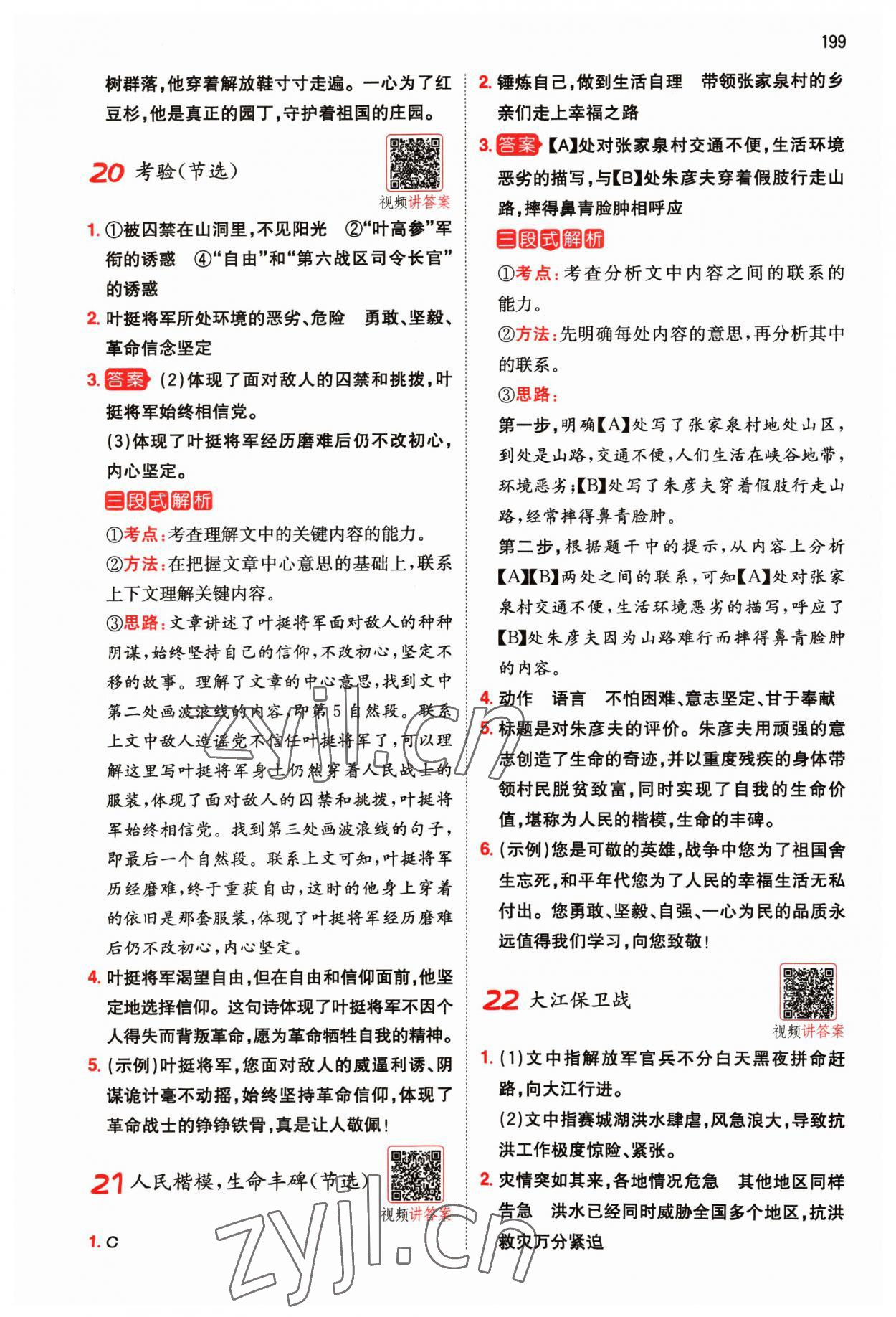 2023年一本小學(xué)語(yǔ)文閱讀訓(xùn)練100篇六年級(jí)閱讀題 參考答案第9頁(yè)