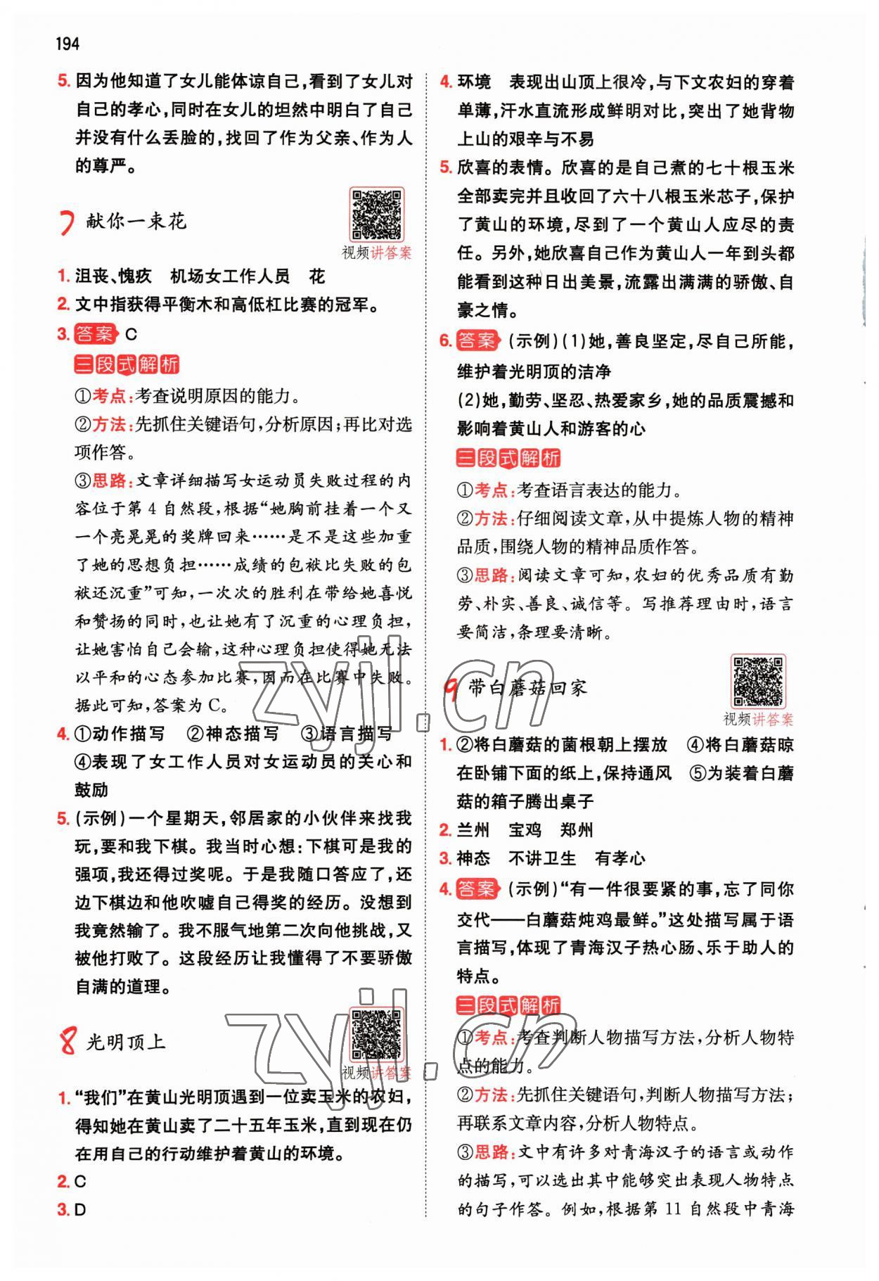 2023年一本小學(xué)語文閱讀訓(xùn)練100篇六年級(jí)閱讀題 參考答案第4頁