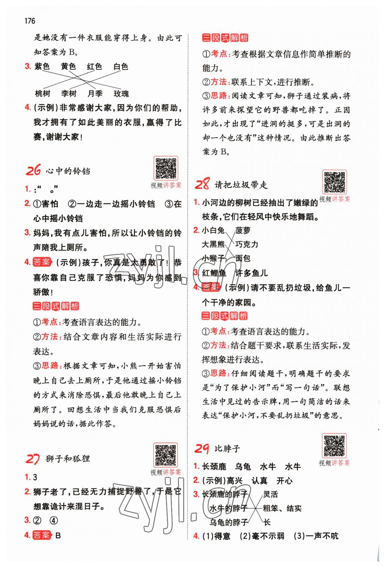 2023年一本一年級小學(xué)語文閱讀訓(xùn)練100篇 參考答案第8頁