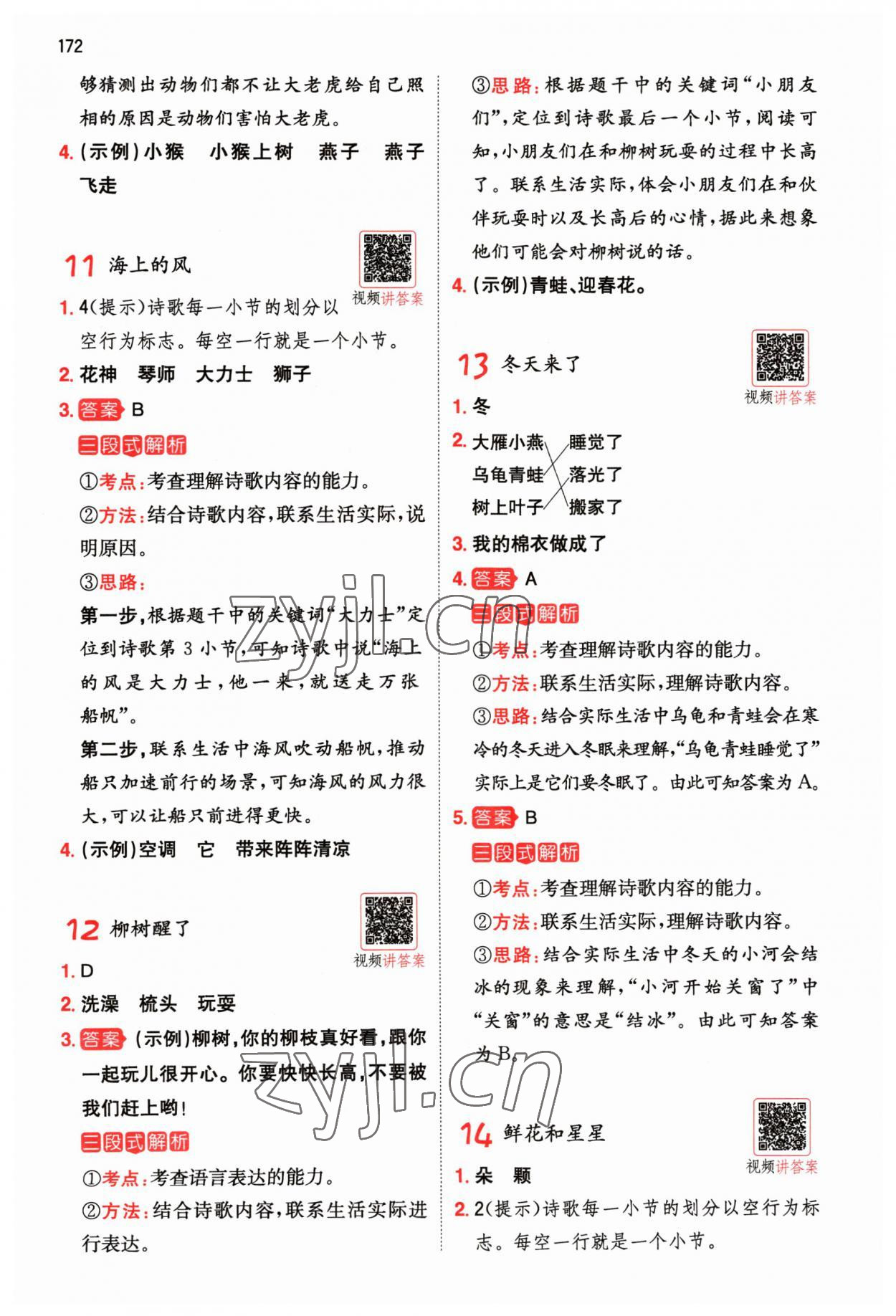 2023年一本一年級小學(xué)語文閱讀訓(xùn)練100篇 參考答案第4頁