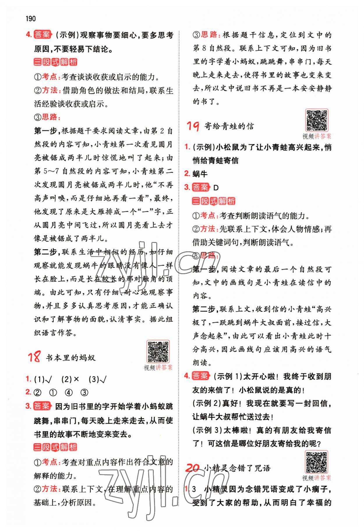 2023年一本二年級小學(xué)語文閱讀訓(xùn)練100篇 參考答案第6頁