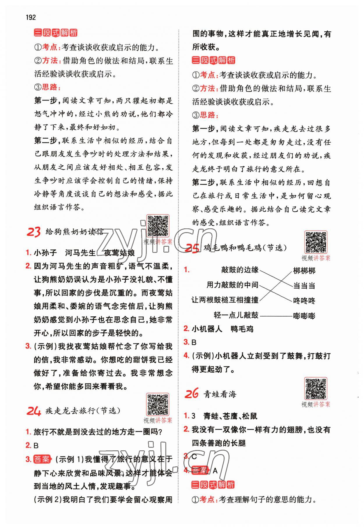 2023年一本二年級(jí)小學(xué)語(yǔ)文閱讀訓(xùn)練100篇 參考答案第8頁(yè)