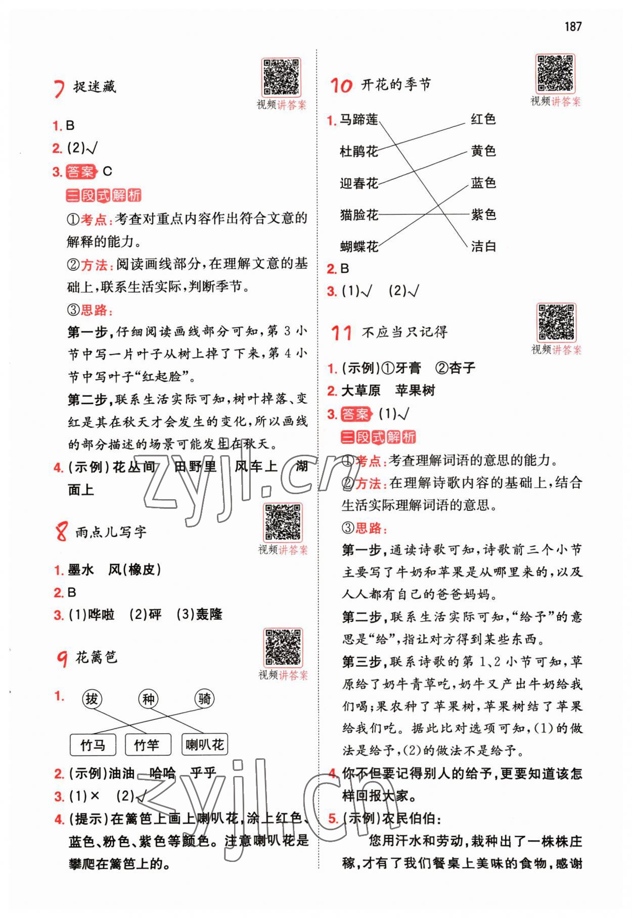 2023年一本二年級小學語文閱讀訓練100篇 參考答案第3頁