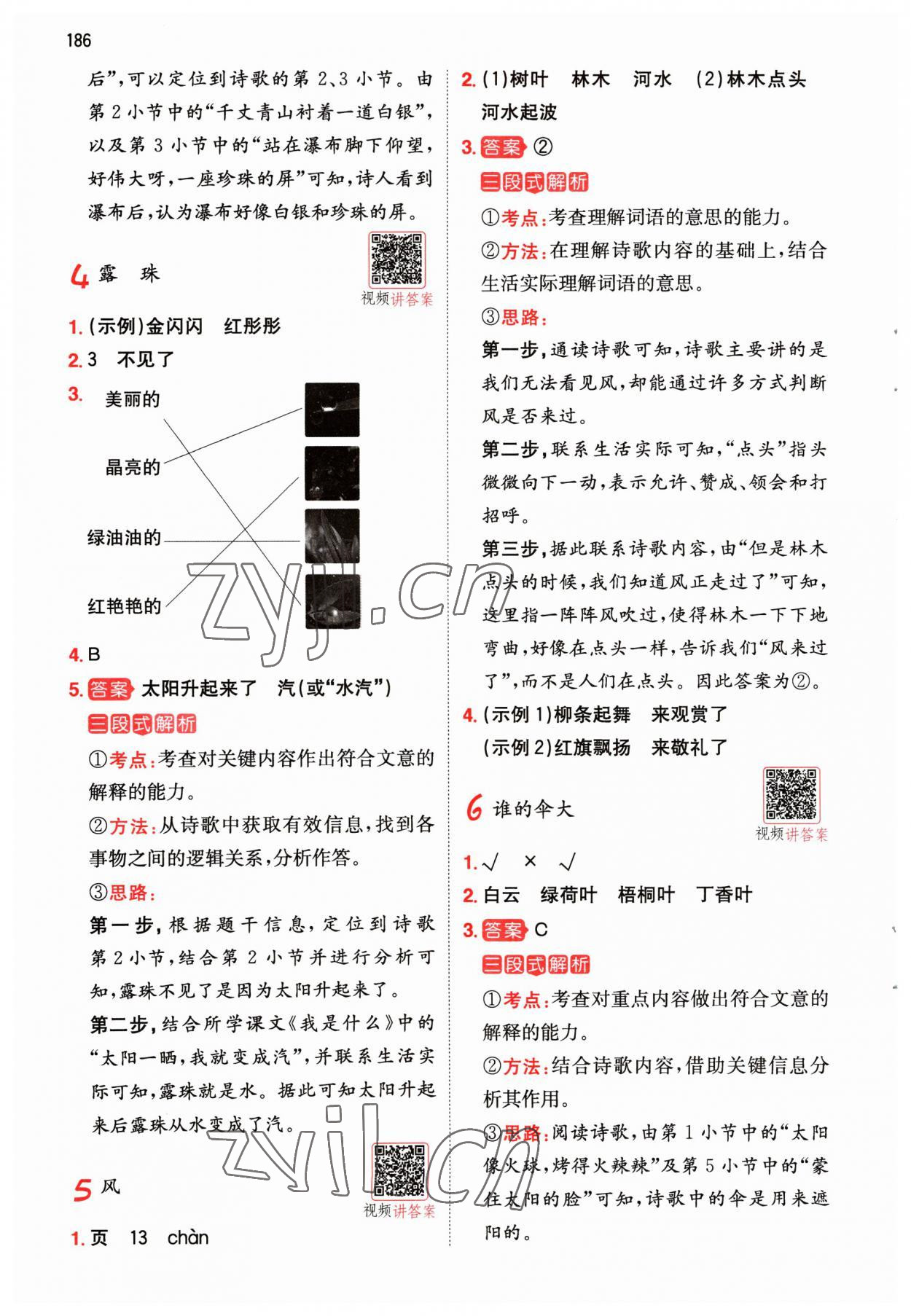 2023年一本二年級(jí)小學(xué)語文閱讀訓(xùn)練100篇 參考答案第2頁