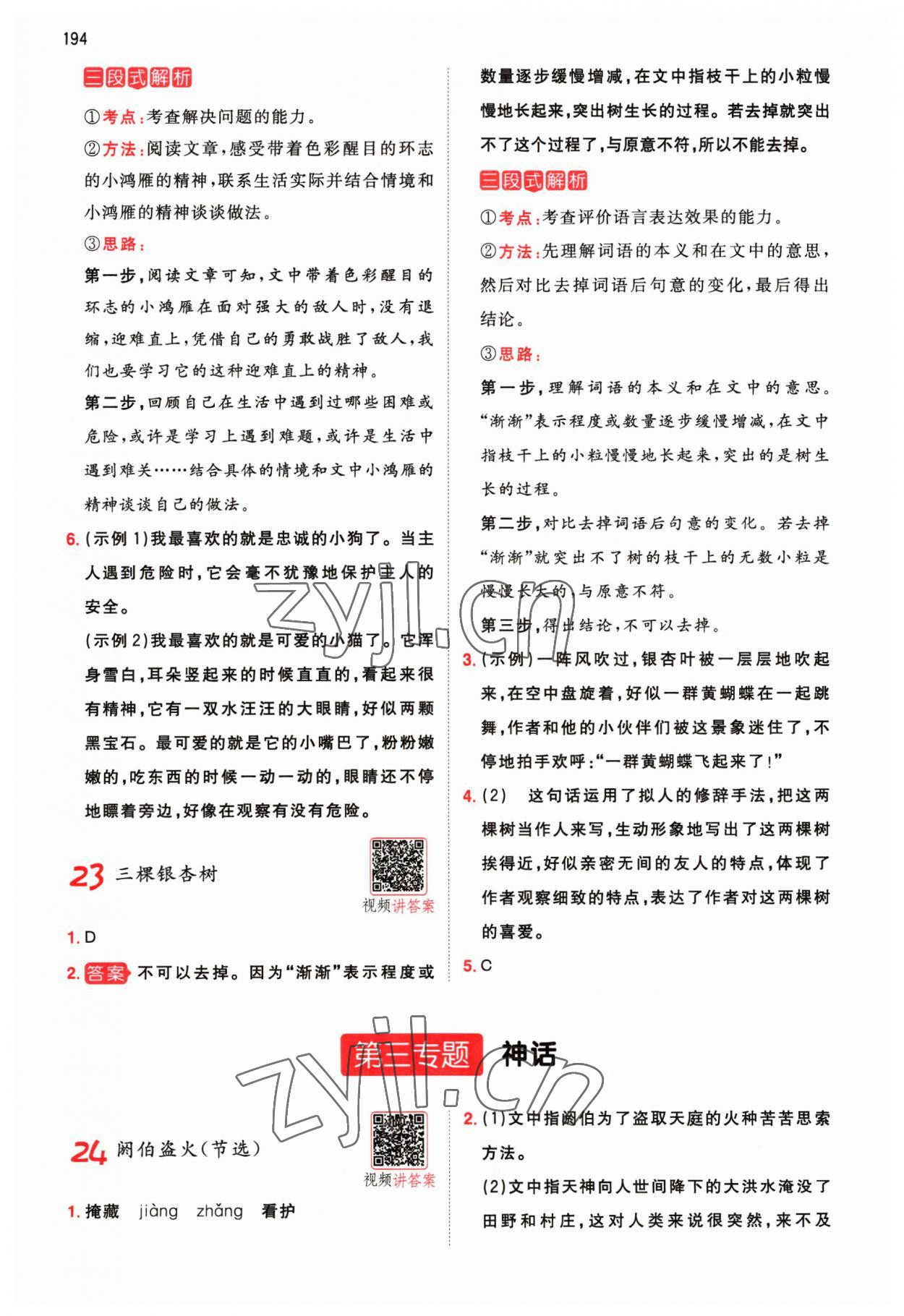 2023年一本四年級小學(xué)語文閱讀訓(xùn)練100篇 參考答案第12頁