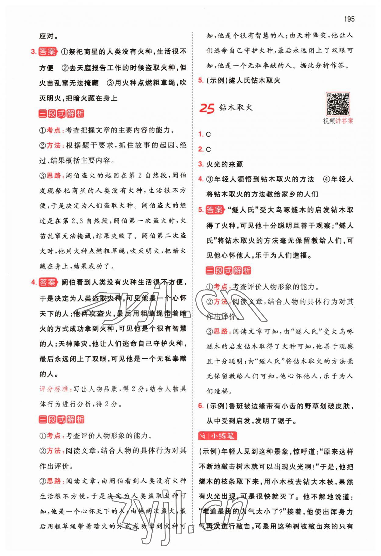 2023年一本四年級(jí)小學(xué)語(yǔ)文閱讀訓(xùn)練100篇 參考答案第13頁(yè)