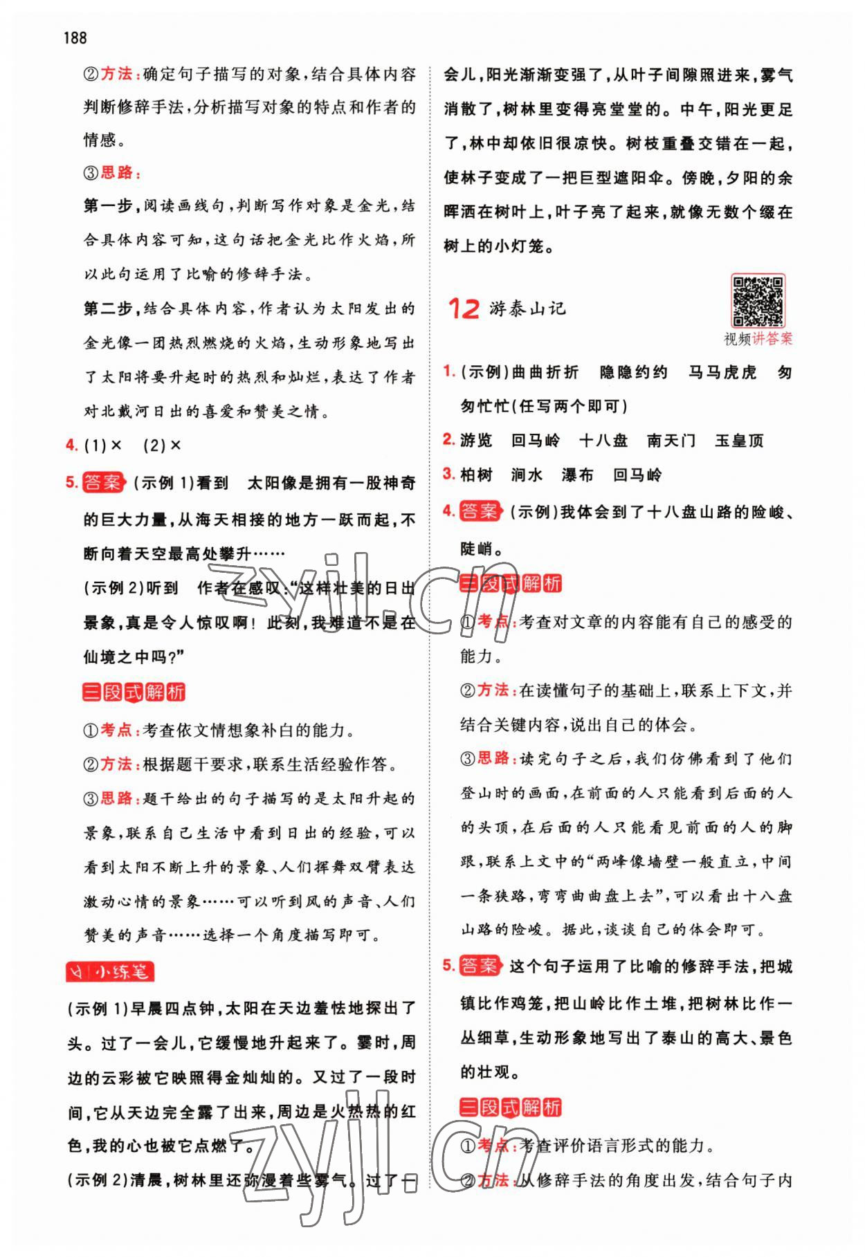 2023年一本四年級小學(xué)語文閱讀訓(xùn)練100篇 參考答案第6頁