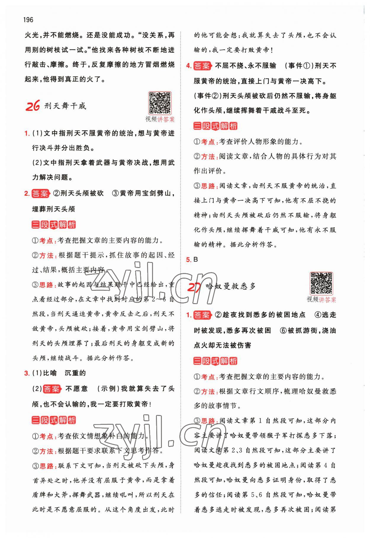 2023年一本四年級小學(xué)語文閱讀訓(xùn)練100篇 參考答案第14頁