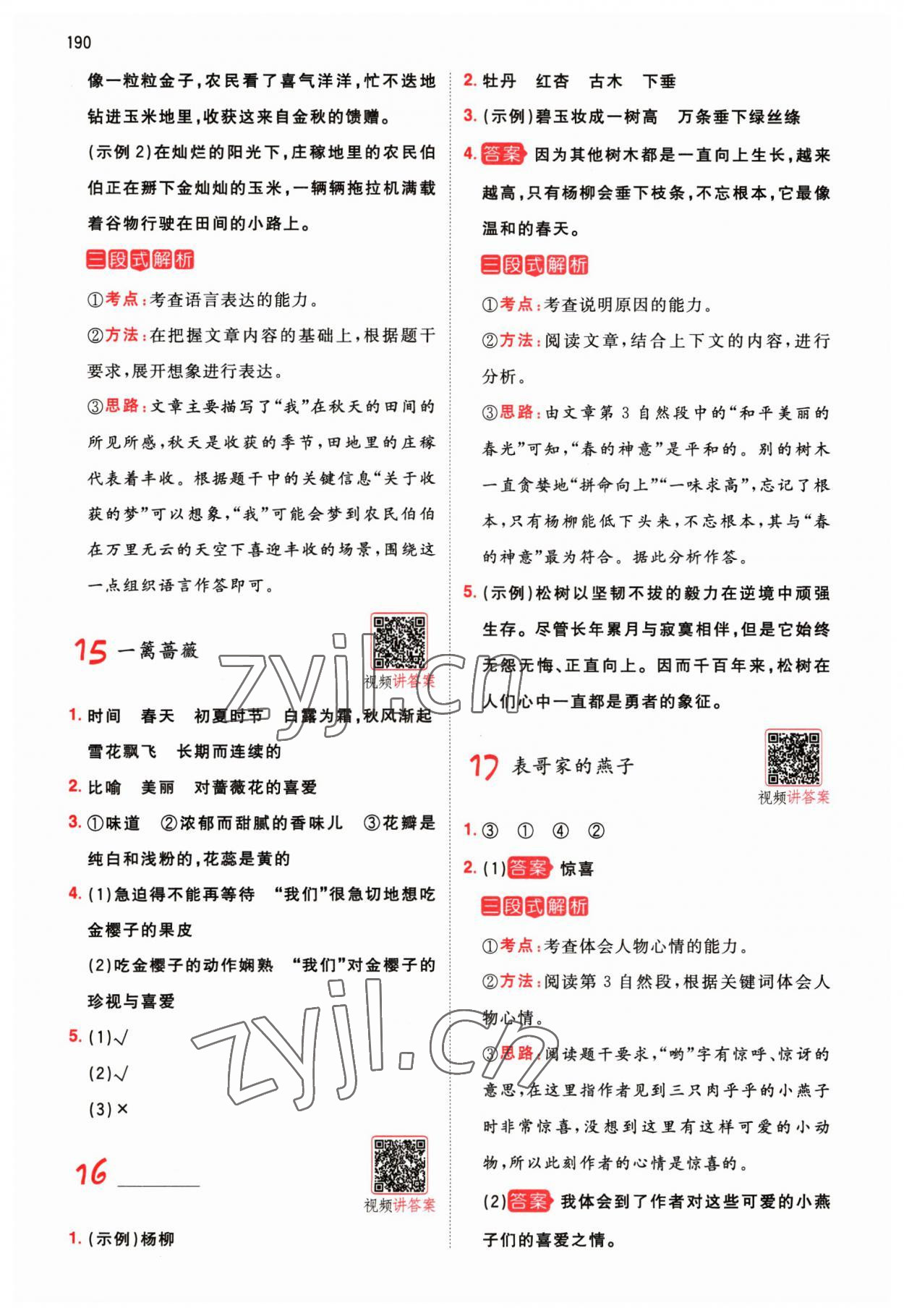 2023年一本四年級(jí)小學(xué)語(yǔ)文閱讀訓(xùn)練100篇 參考答案第8頁(yè)