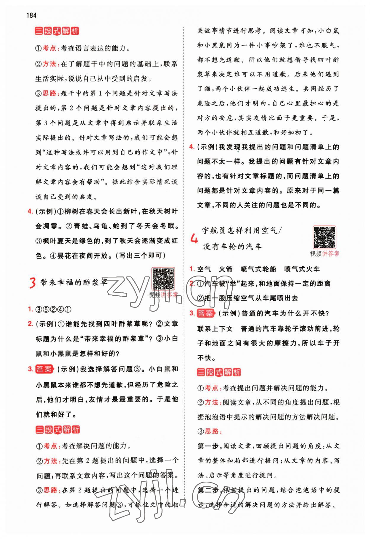 2023年一本四年級(jí)小學(xué)語文閱讀訓(xùn)練100篇 參考答案第2頁