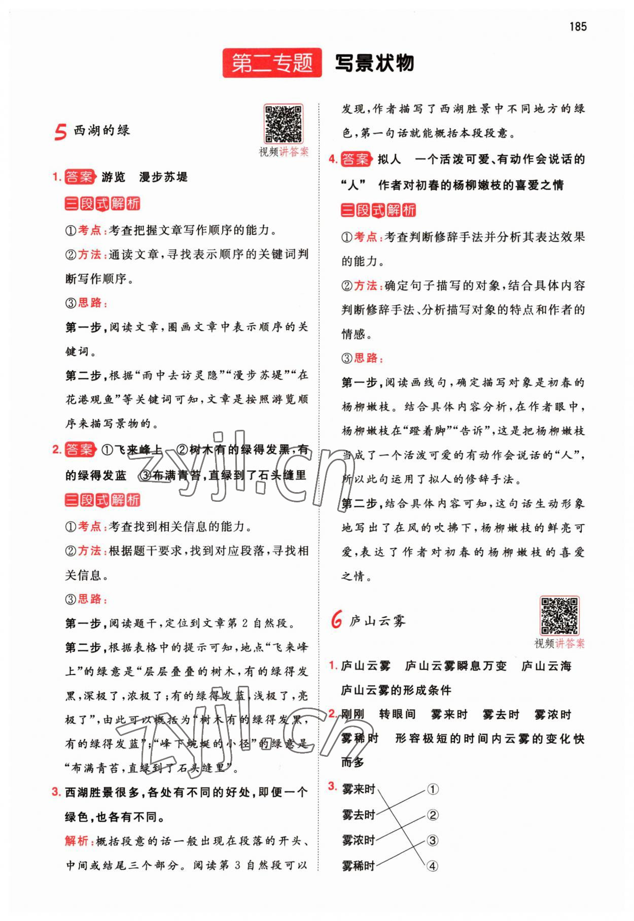 2023年一本四年級小學(xué)語文閱讀訓(xùn)練100篇 參考答案第3頁