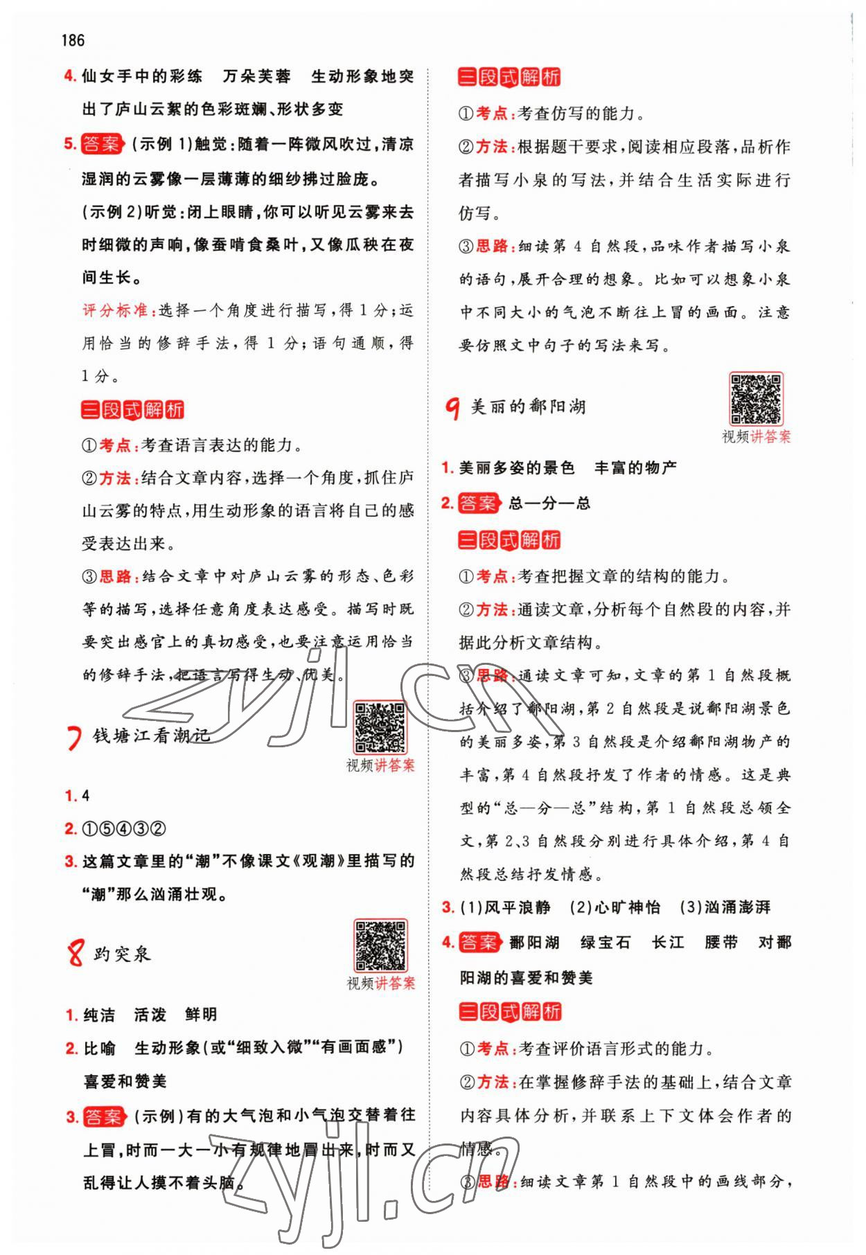 2023年一本四年級(jí)小學(xué)語(yǔ)文閱讀訓(xùn)練100篇 參考答案第4頁(yè)